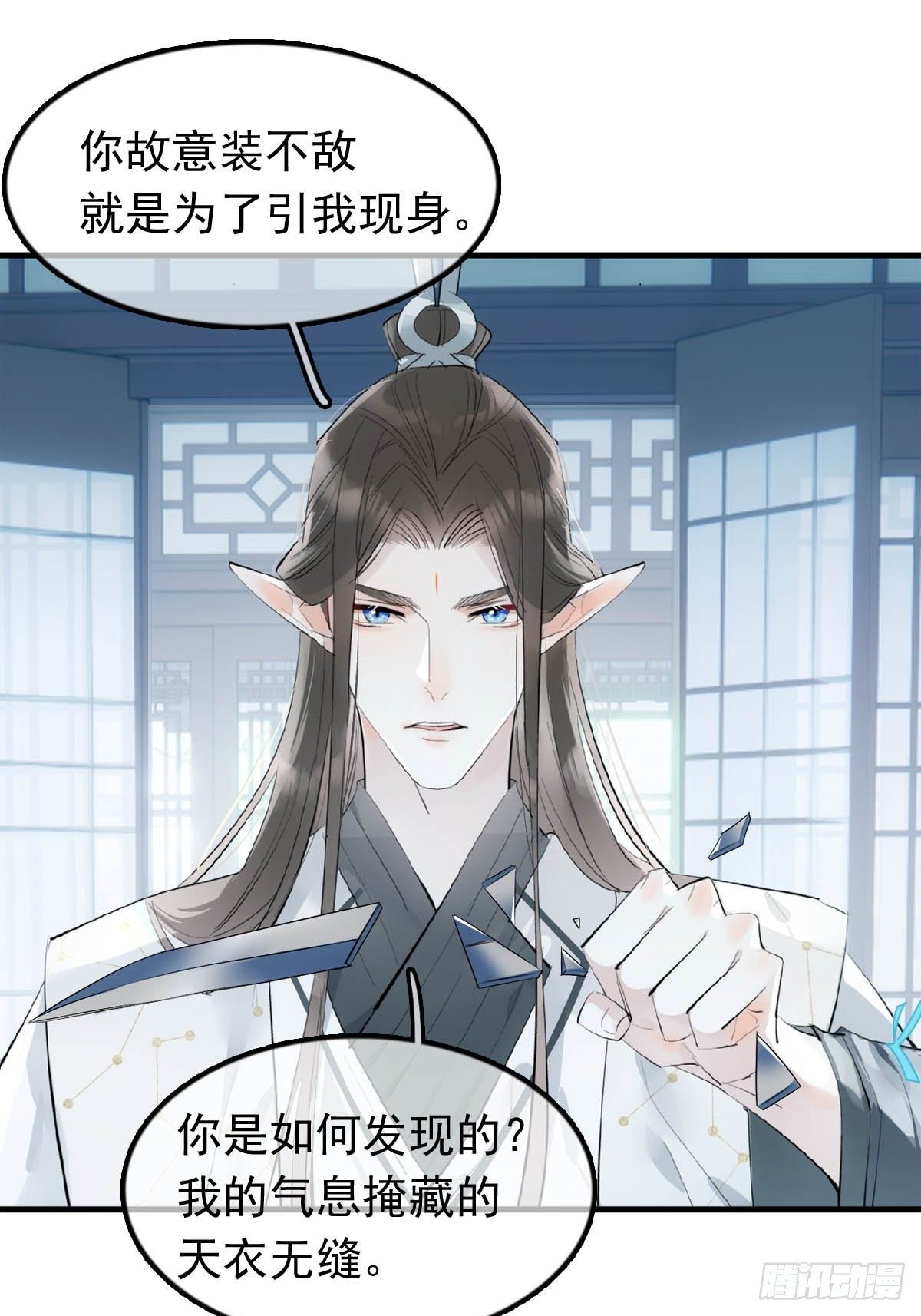 18 仙尊很生气29