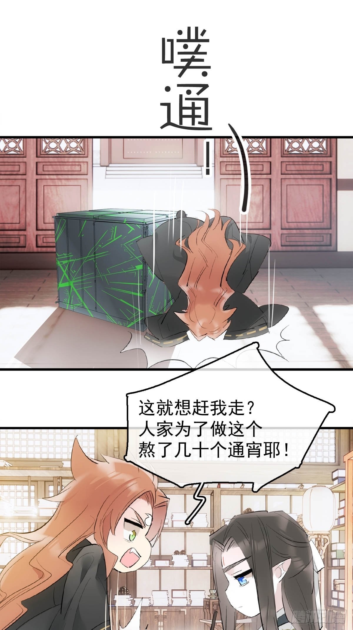 23 妖尊的礼物7