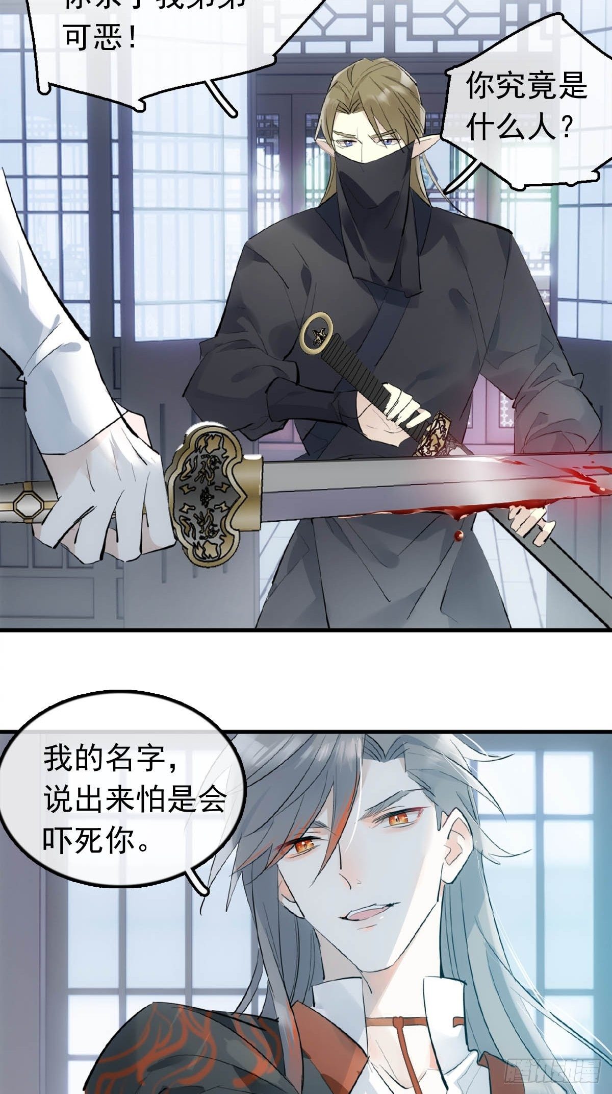 18 仙尊很生气9