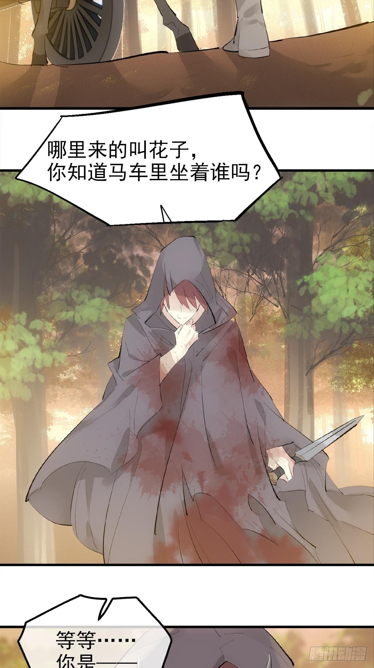 29 马车一震事情不简单34