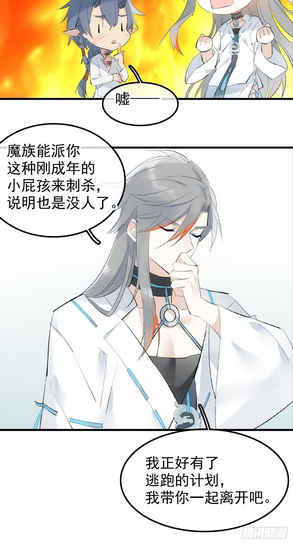 12 魔族逃犯22