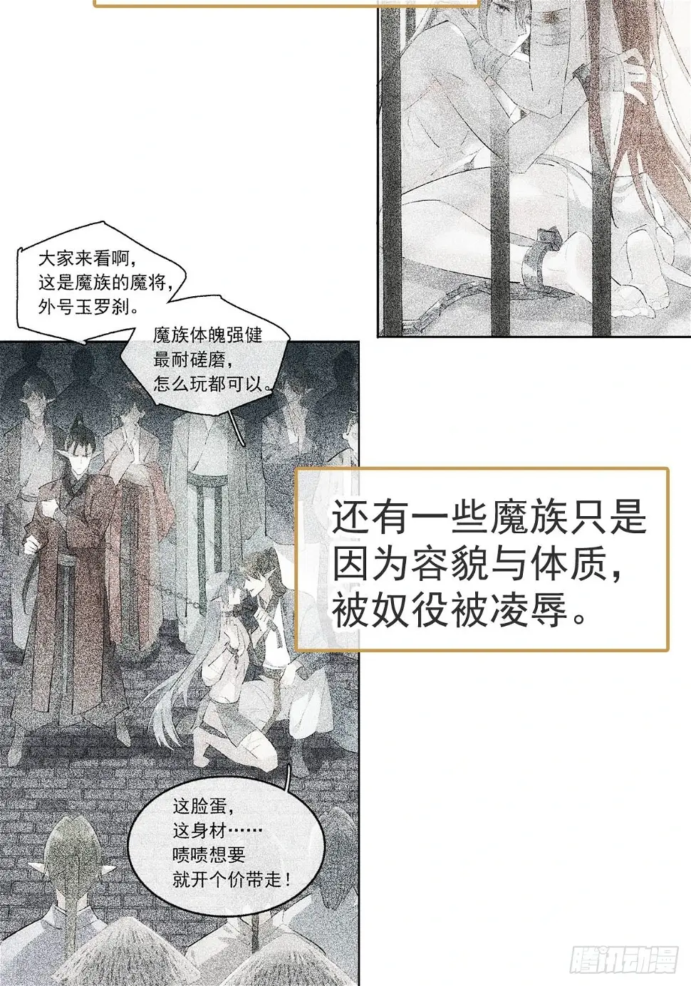 56.5 魔族永不为奴5