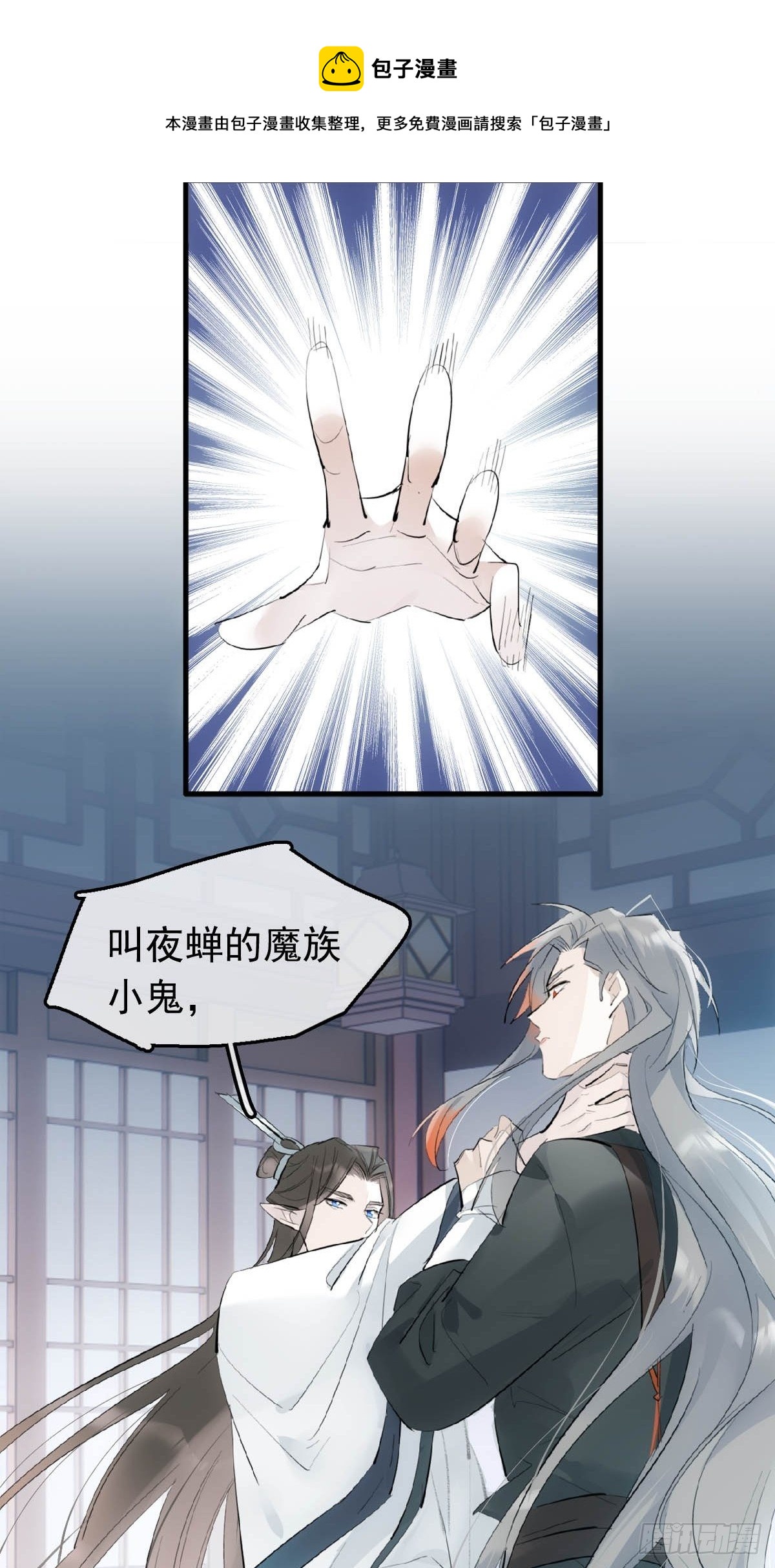 18 仙尊很生气40