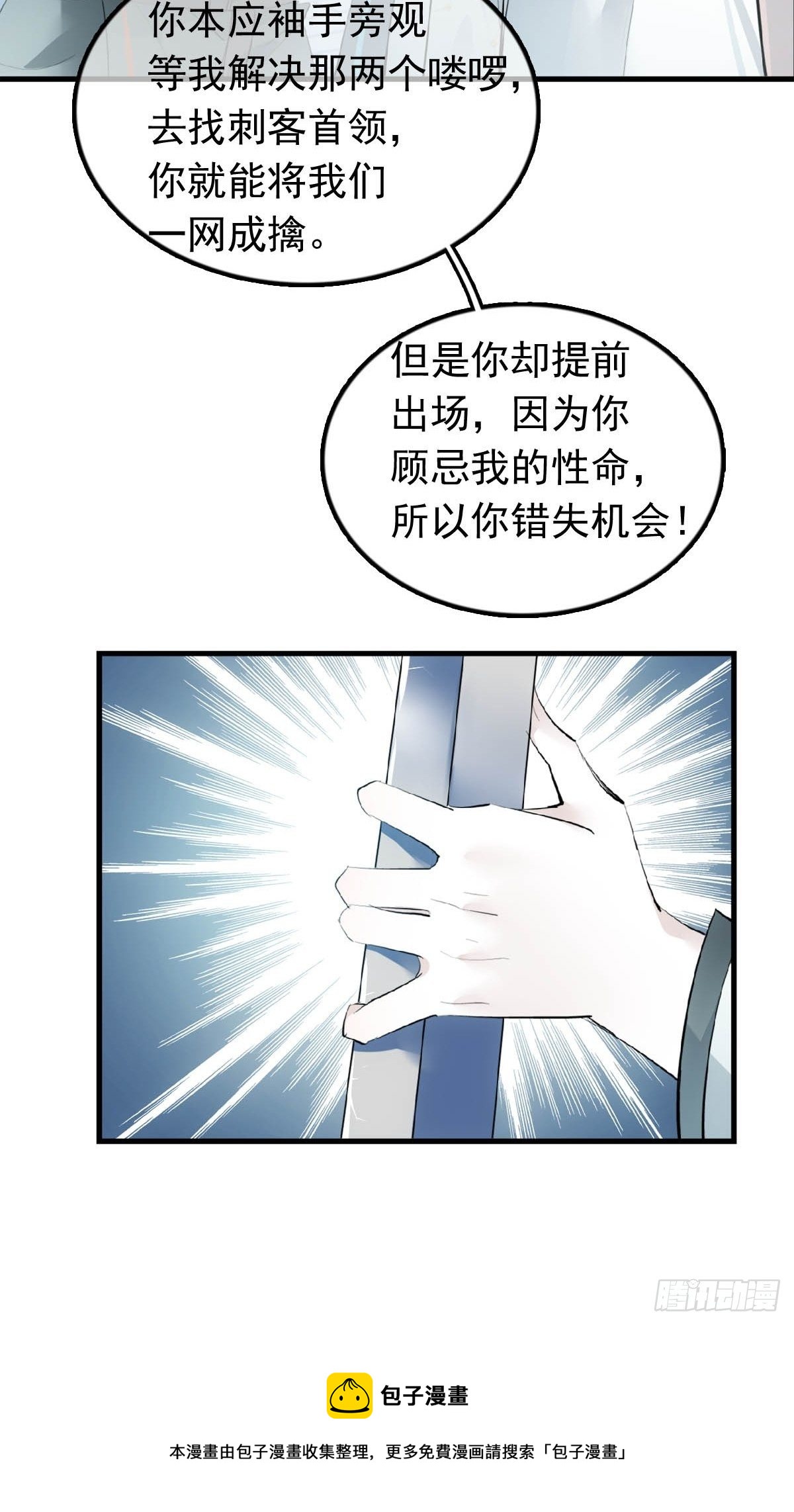 18 仙尊很生气28