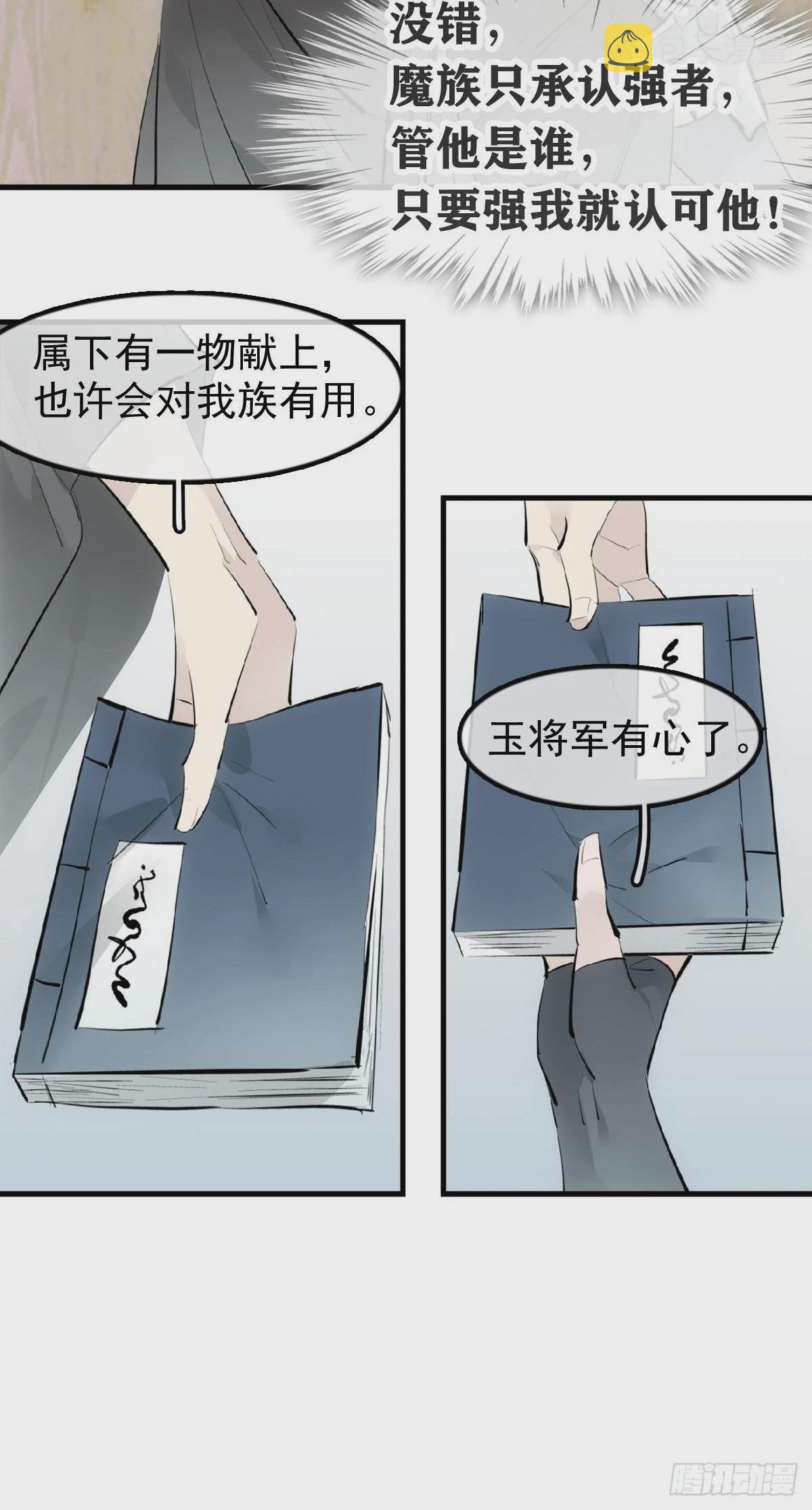 21 新的魔尊18
