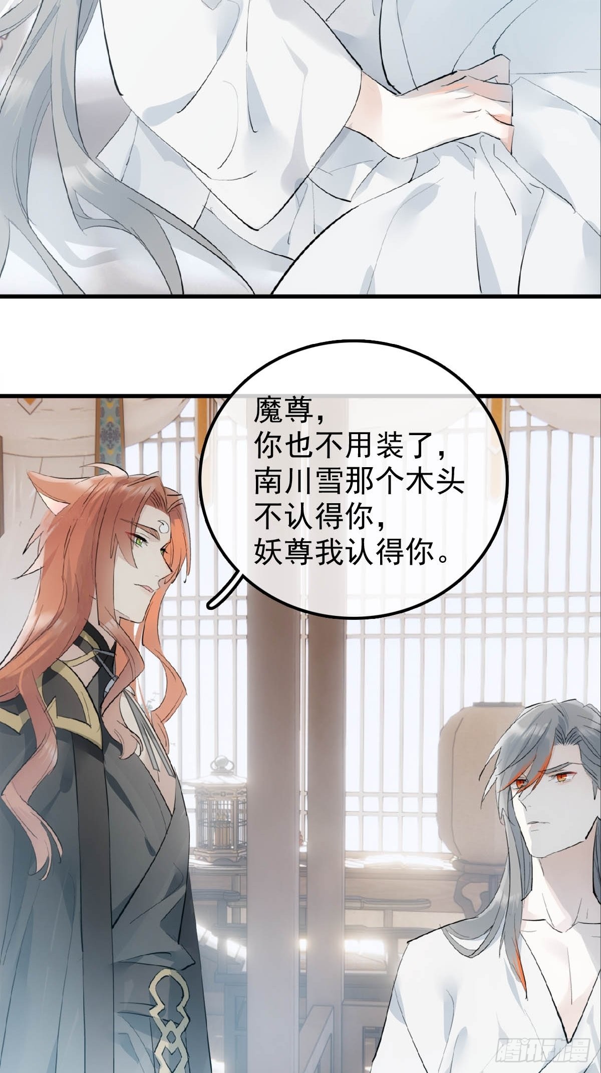 23 妖尊的礼物26
