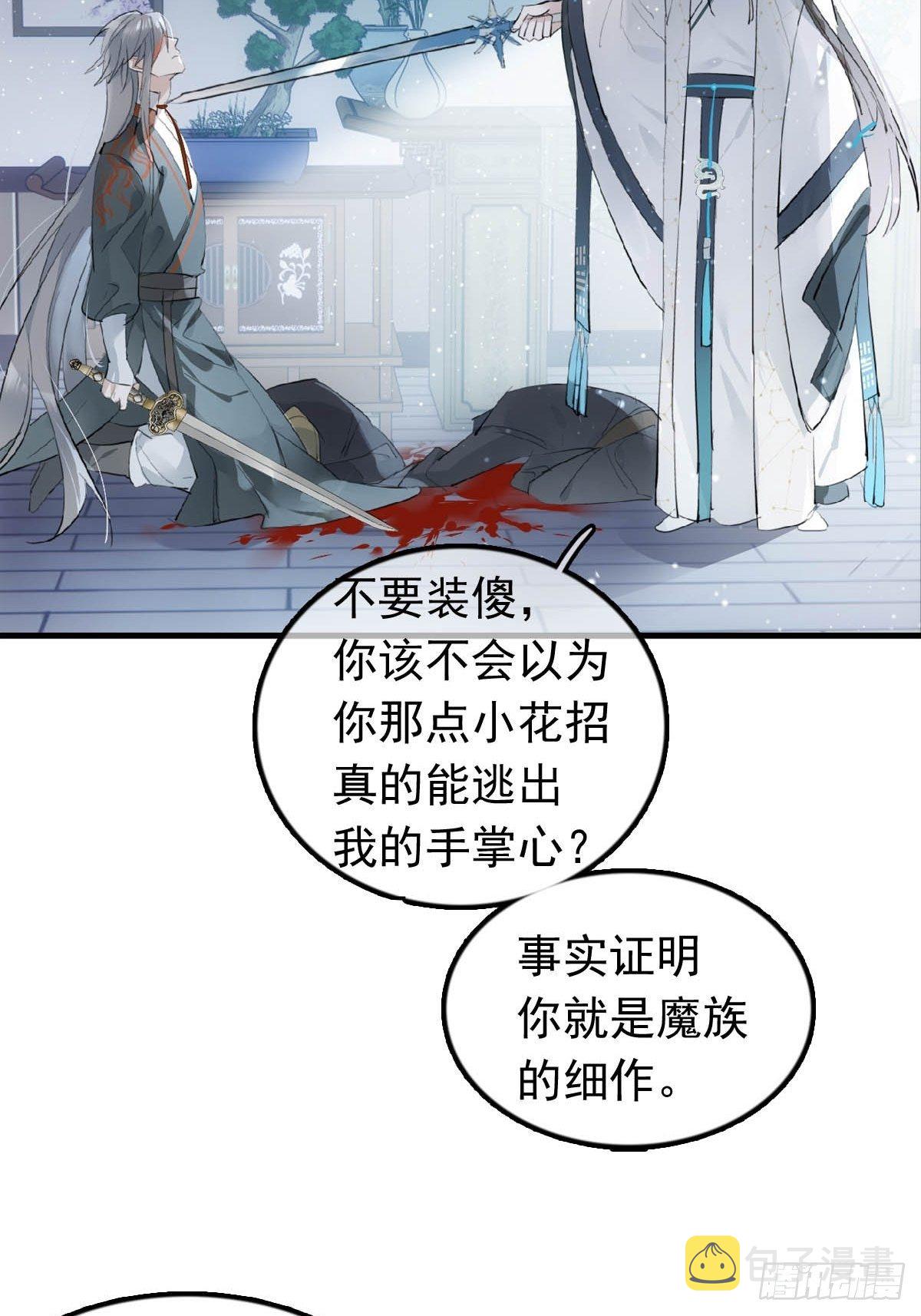 18 仙尊很生气21
