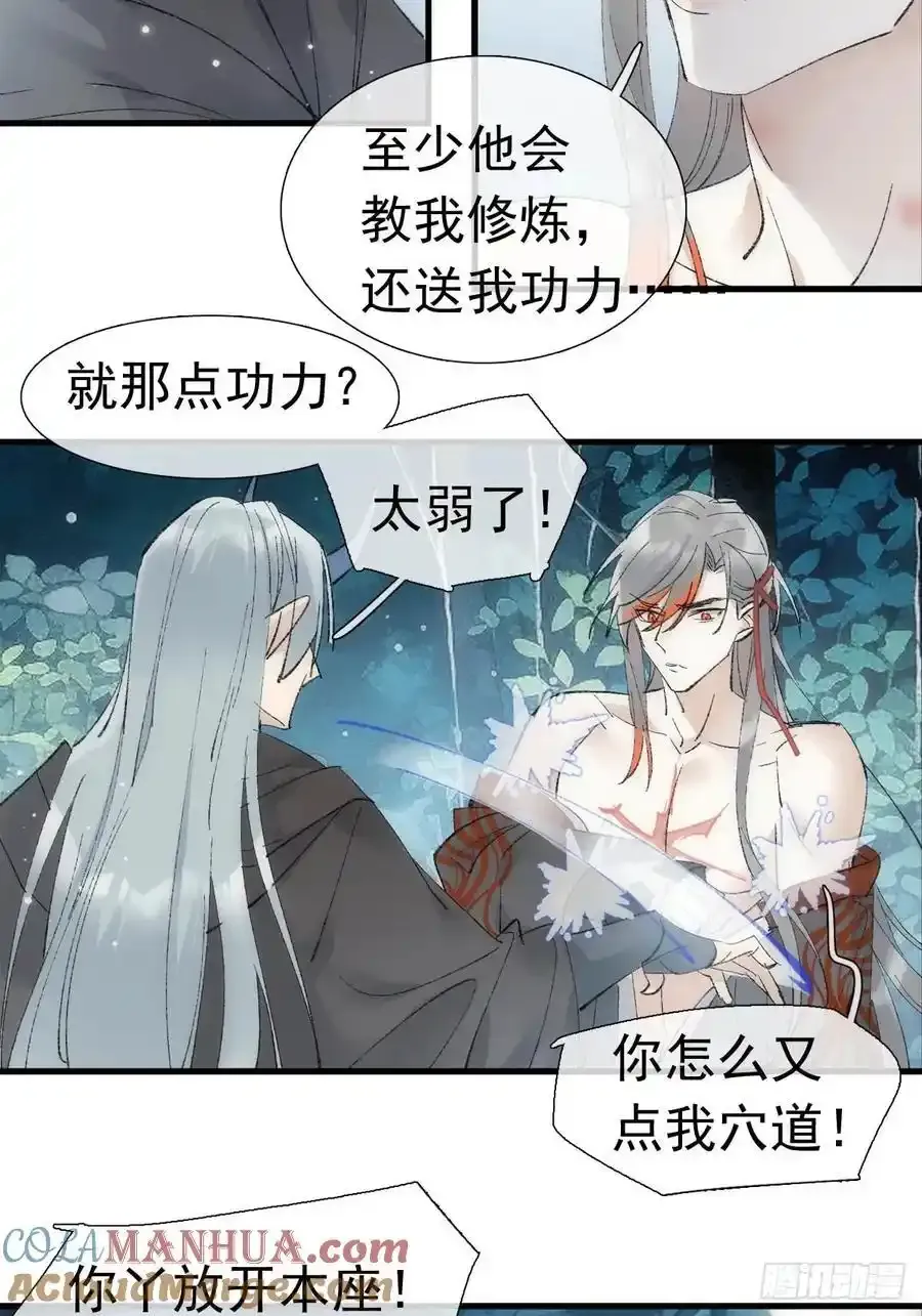 72 魔尊归来（下）3