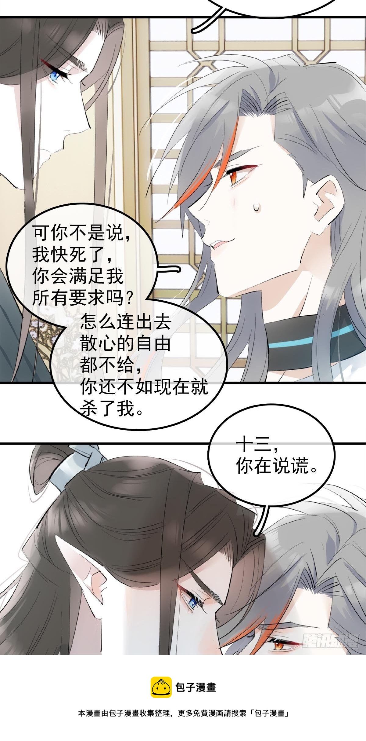 12 魔族逃犯36