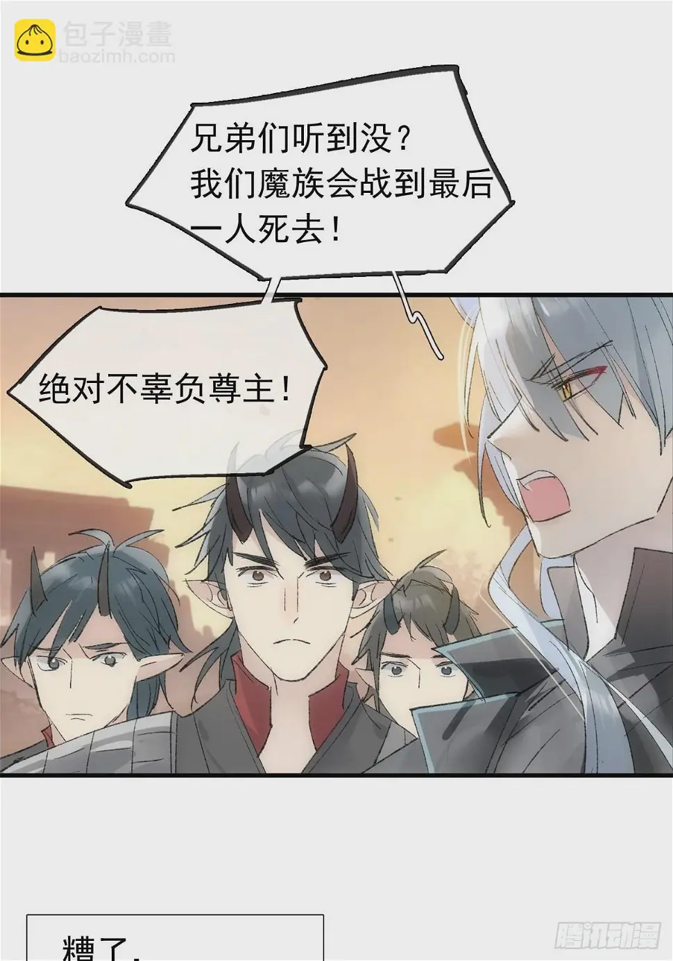 56.5 魔族永不为奴10