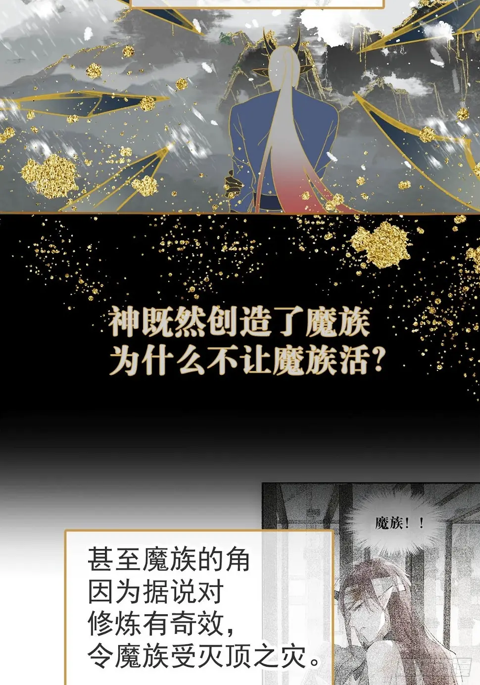 56.5 魔族永不为奴4