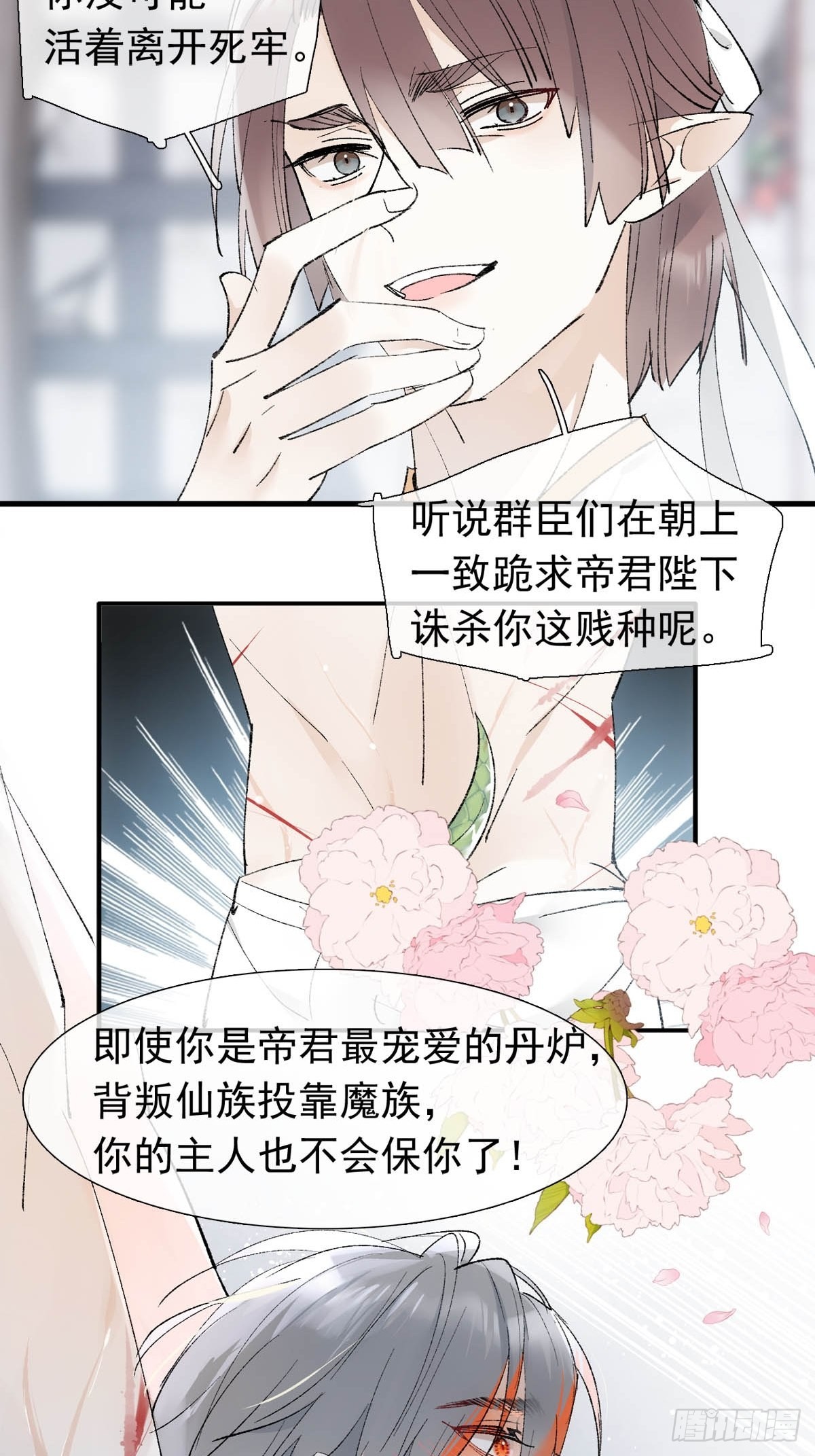 39 帝君很生气9