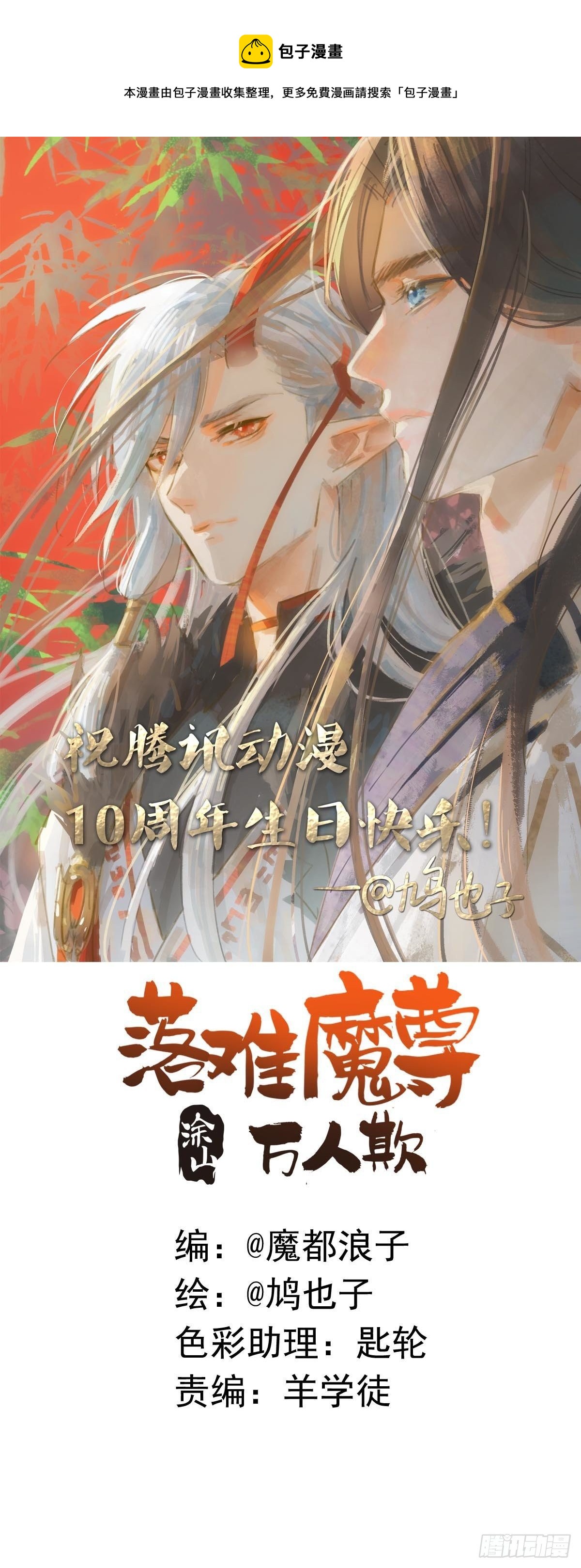 10 捆了0