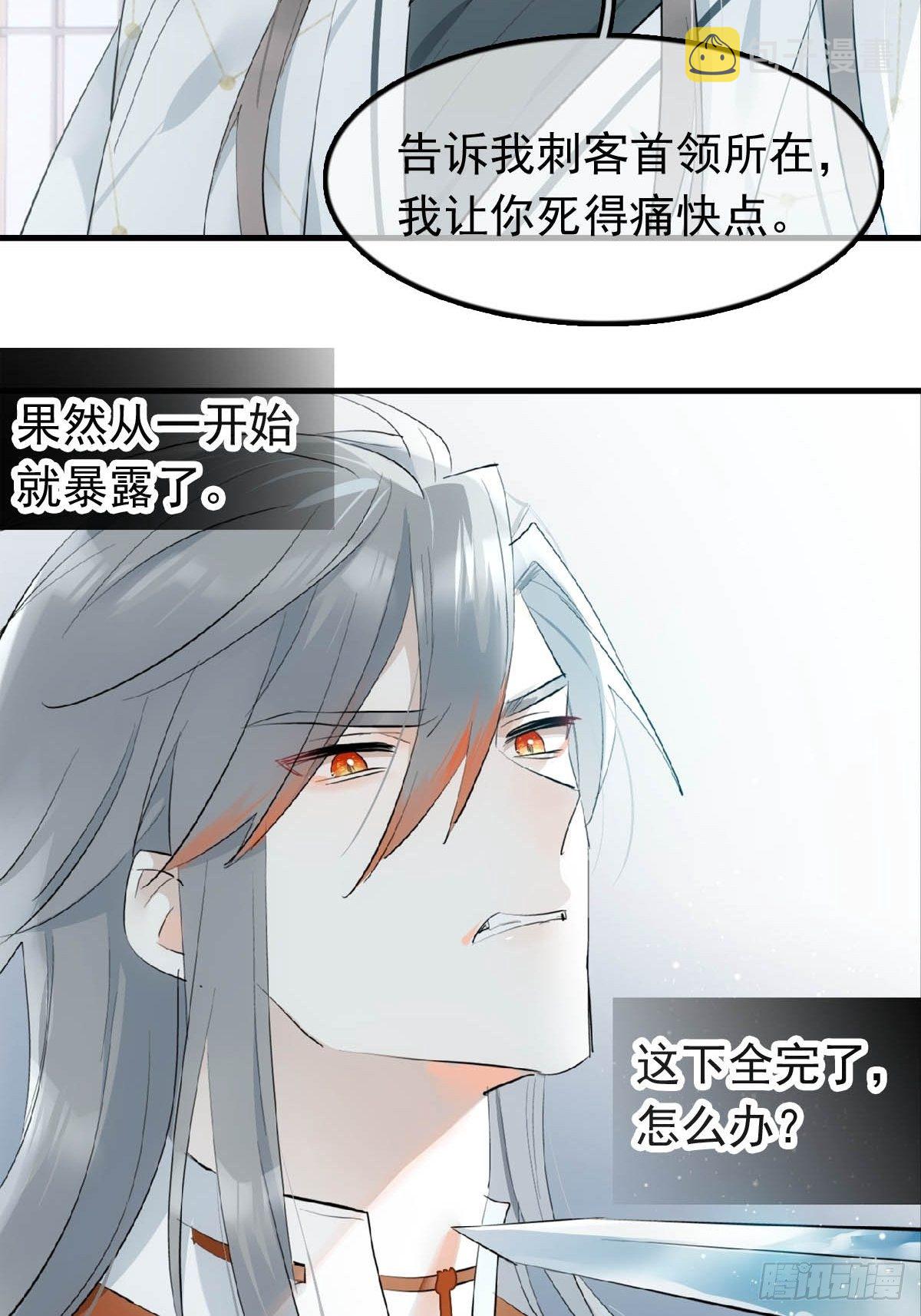 18 仙尊很生气23