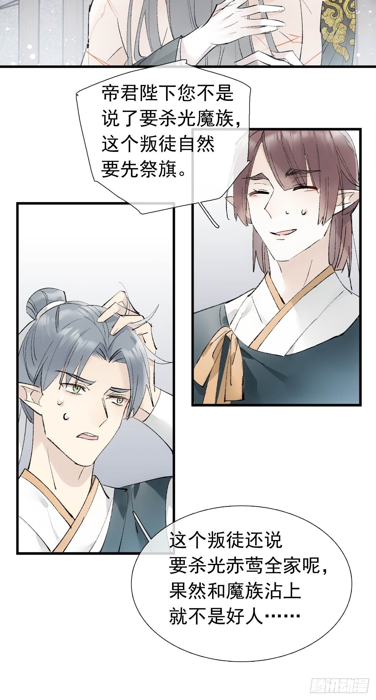 39 帝君很生气20