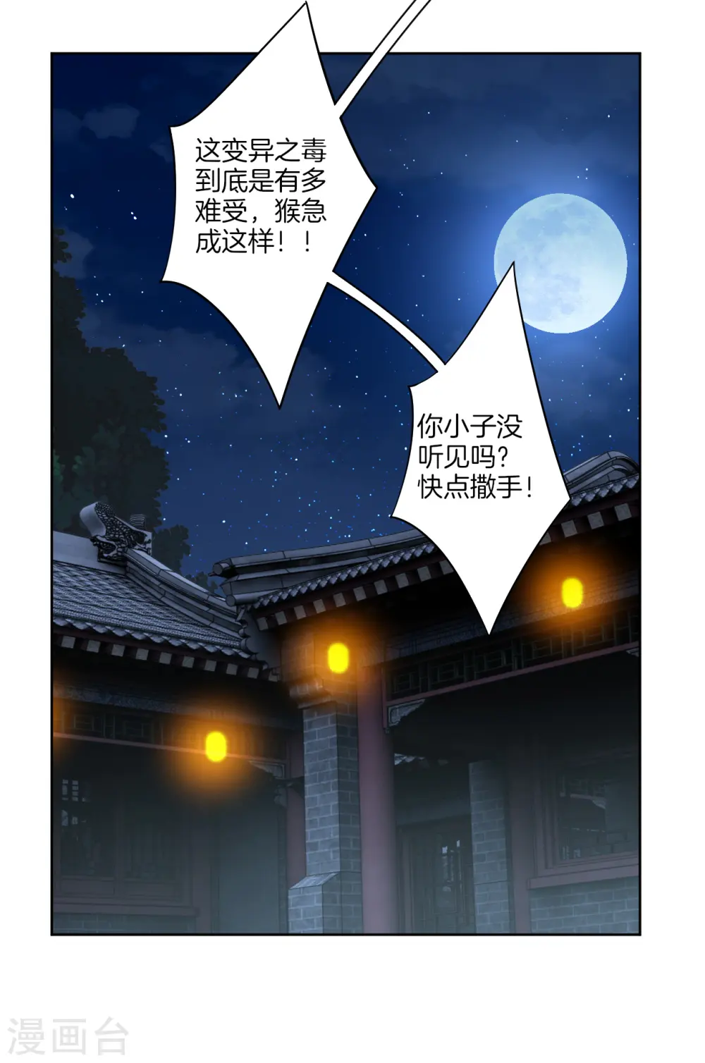 第135话 变异之毒11