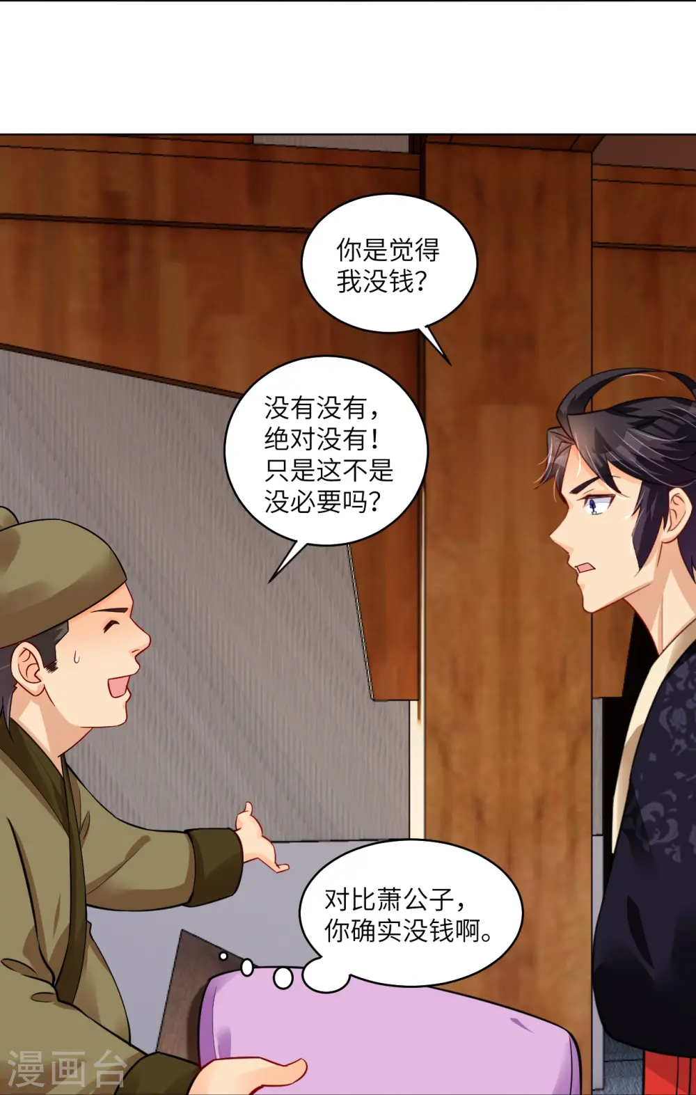 第285话 抬价13