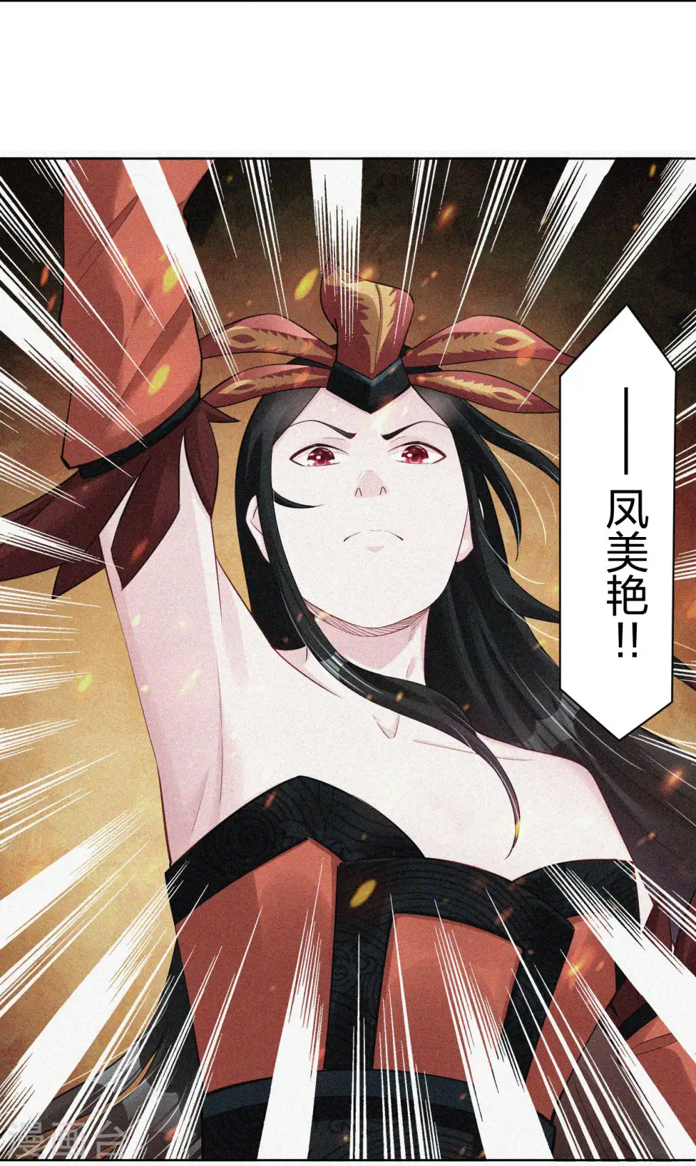 第247话 凤美艳！！21