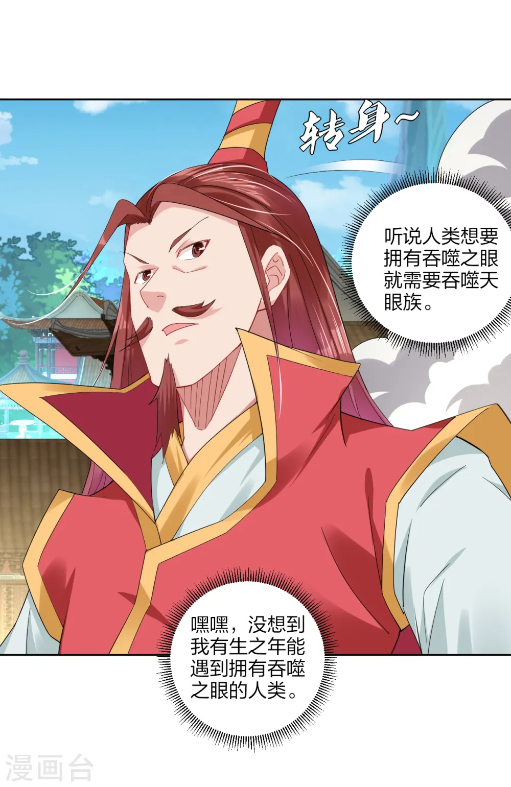 第197话 争夺三焱圣火7