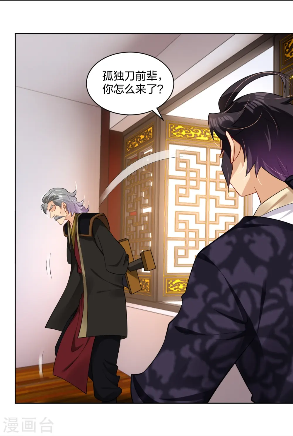 第305话 火焰至尊2