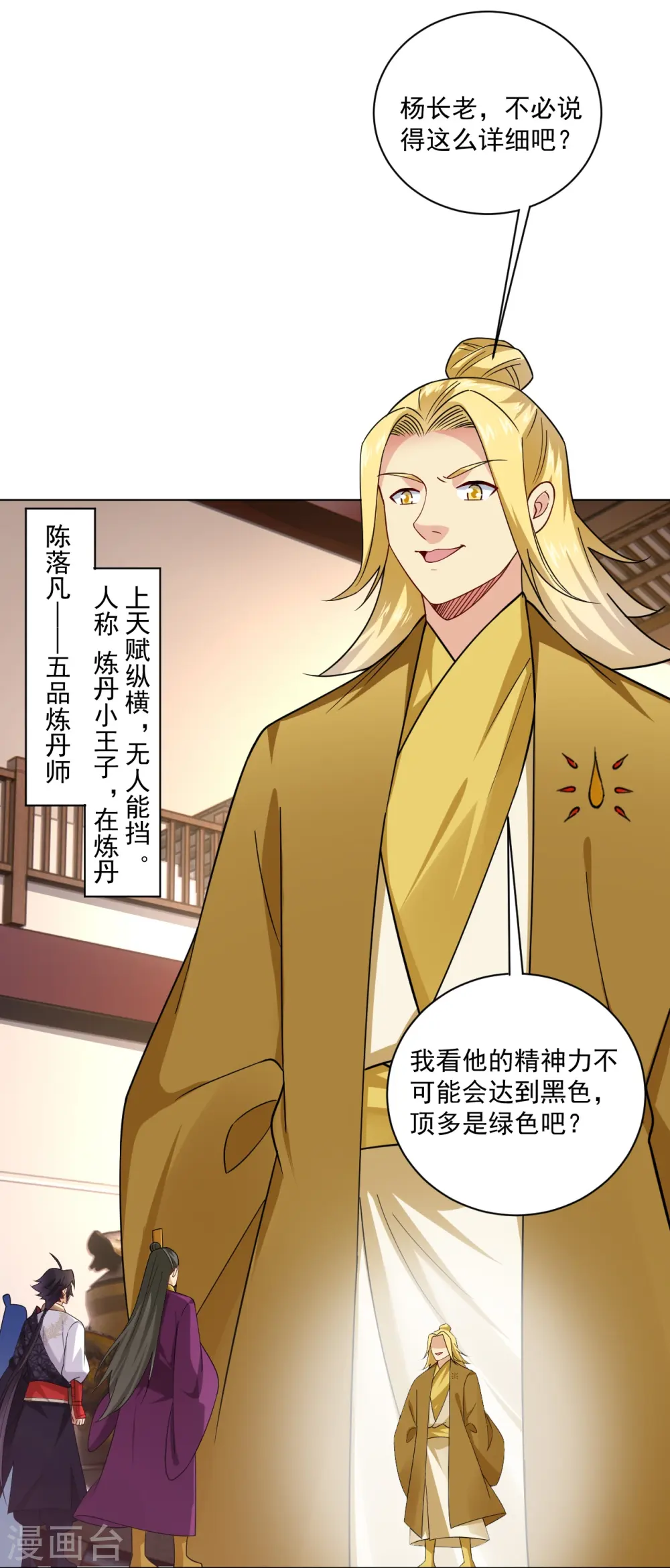 第367话 炼丹师的挑衅。20