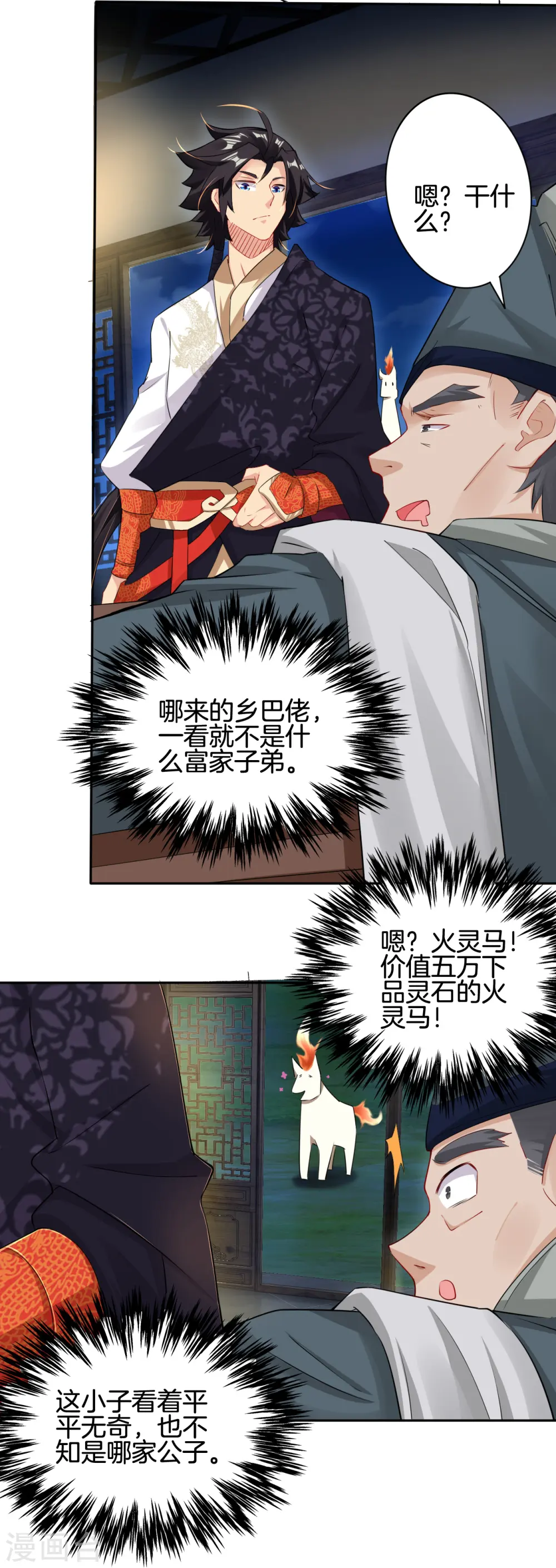 第90话 前往洛阳城15