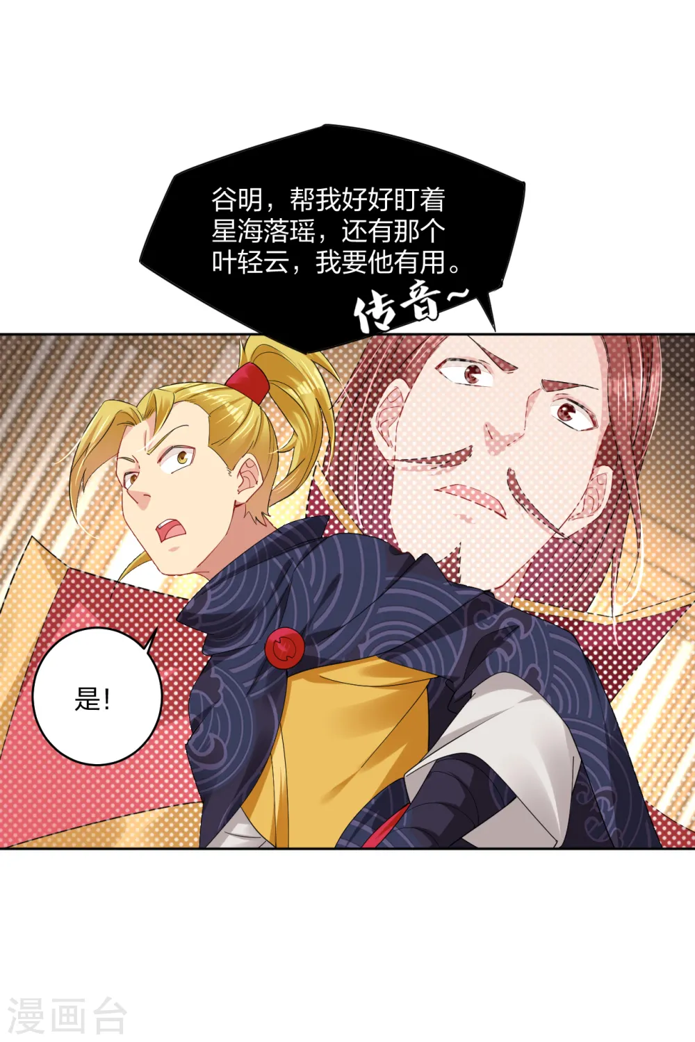 第197话 争夺三焱圣火17
