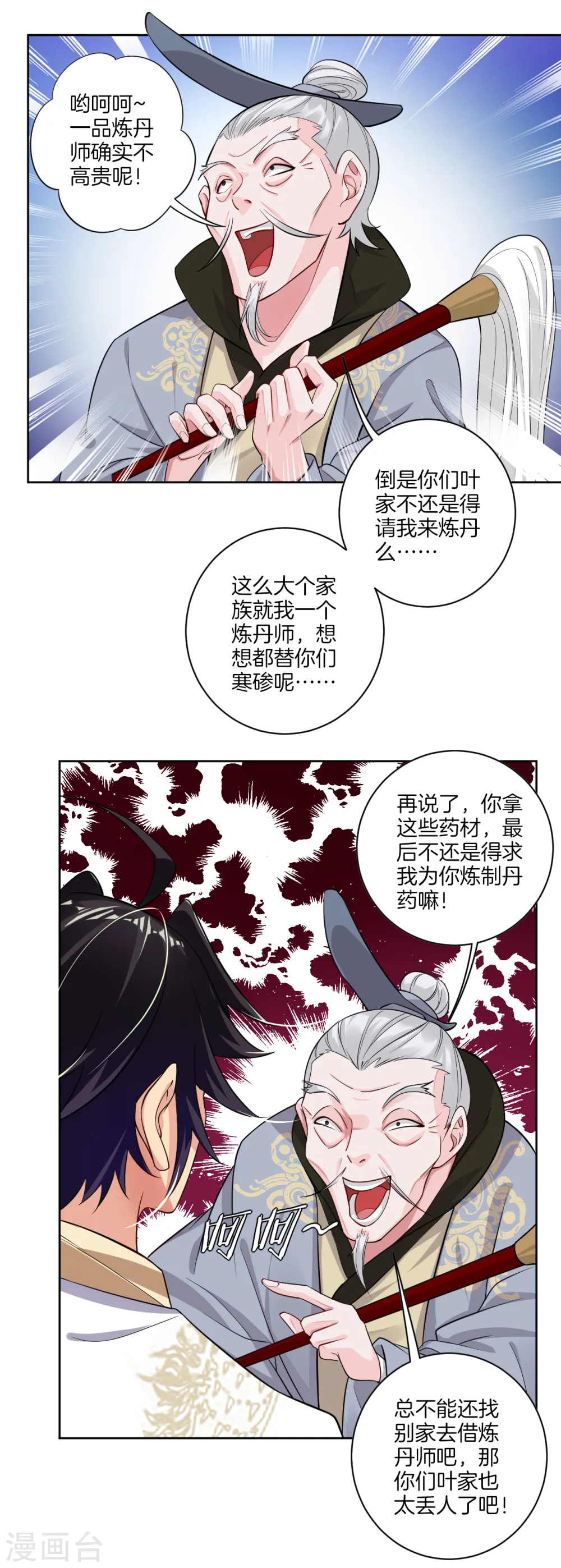 第36话 一品炼药师14