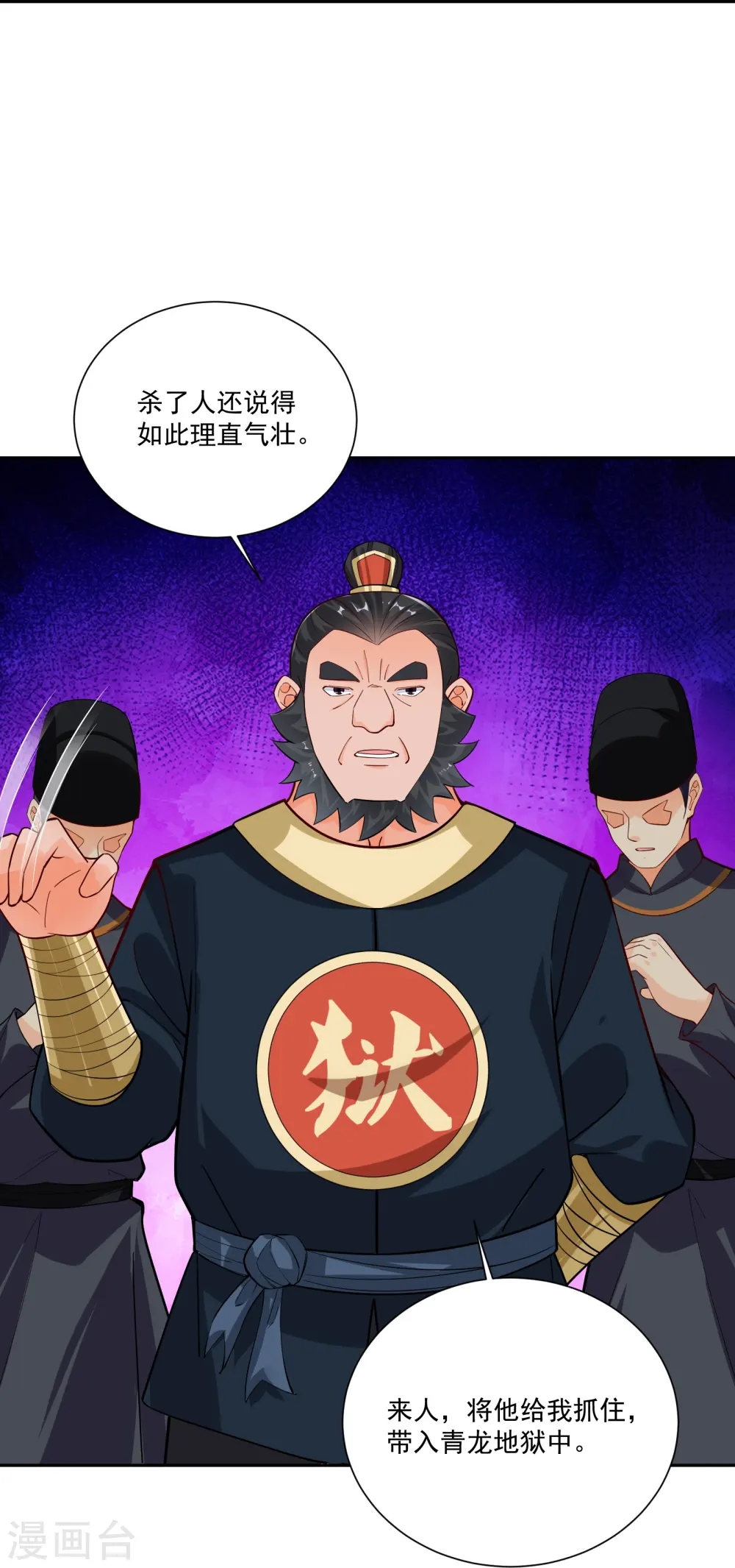 第379话 问罪9