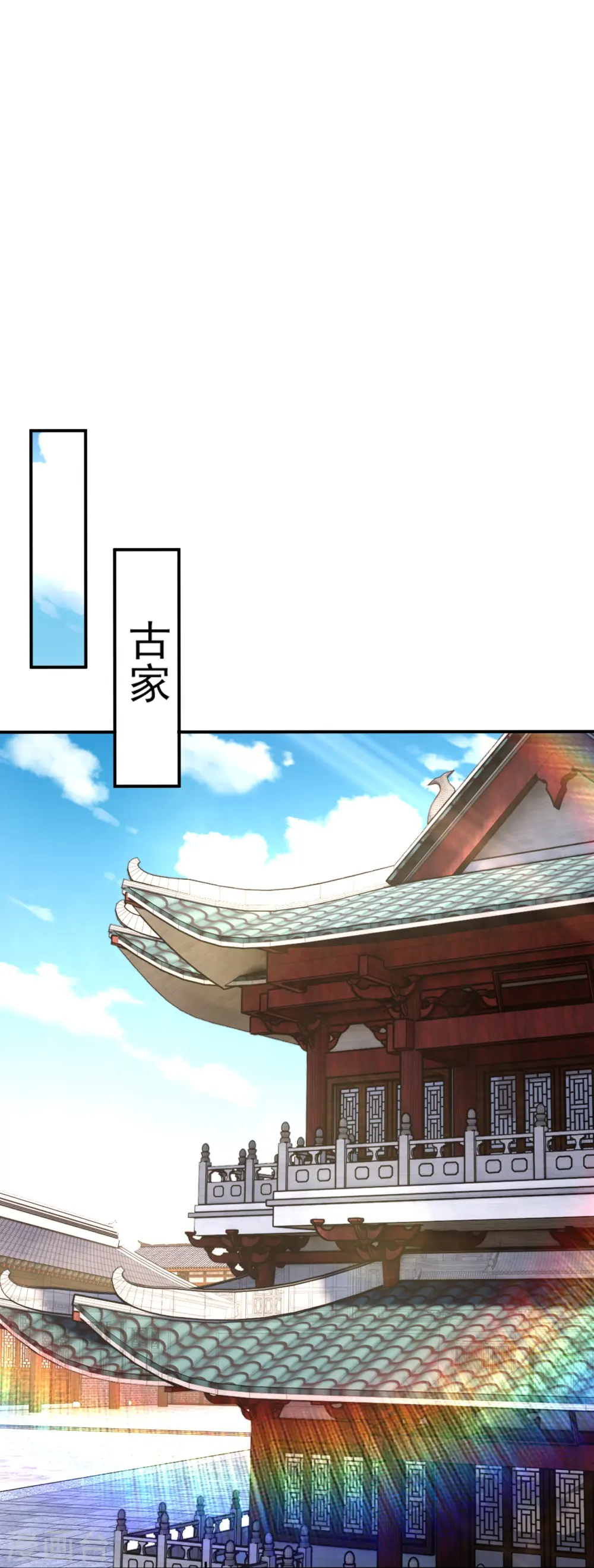 第358话 叶家重回世家之列9