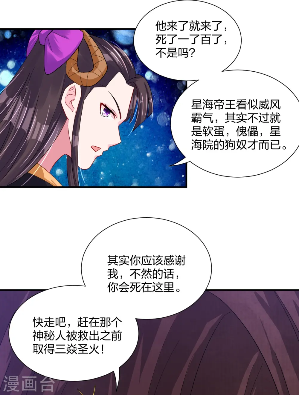 第198话 祭品13