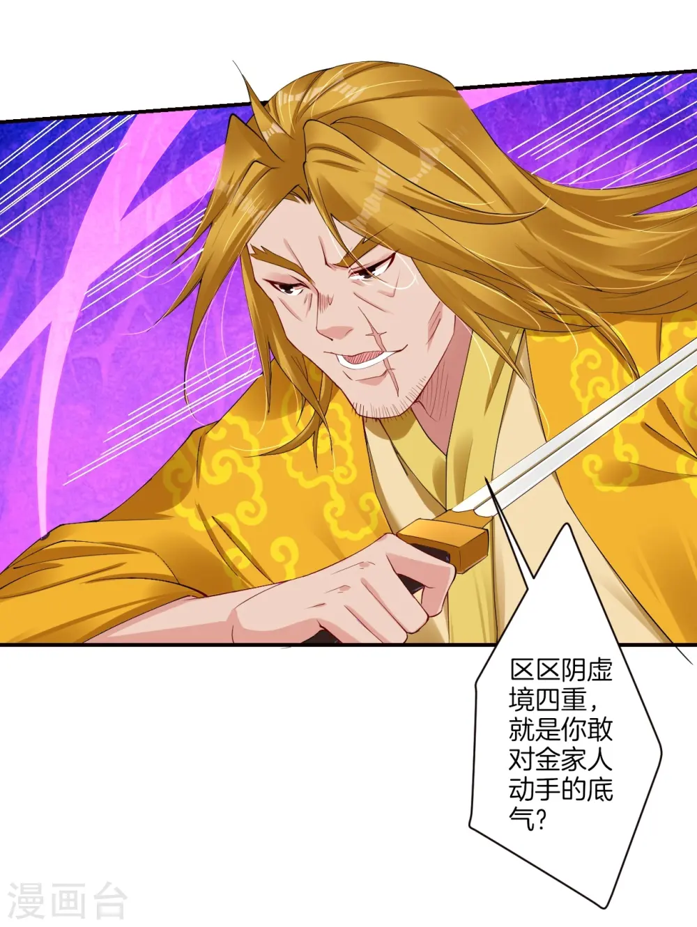 第131话 叶家人没有懦夫6
