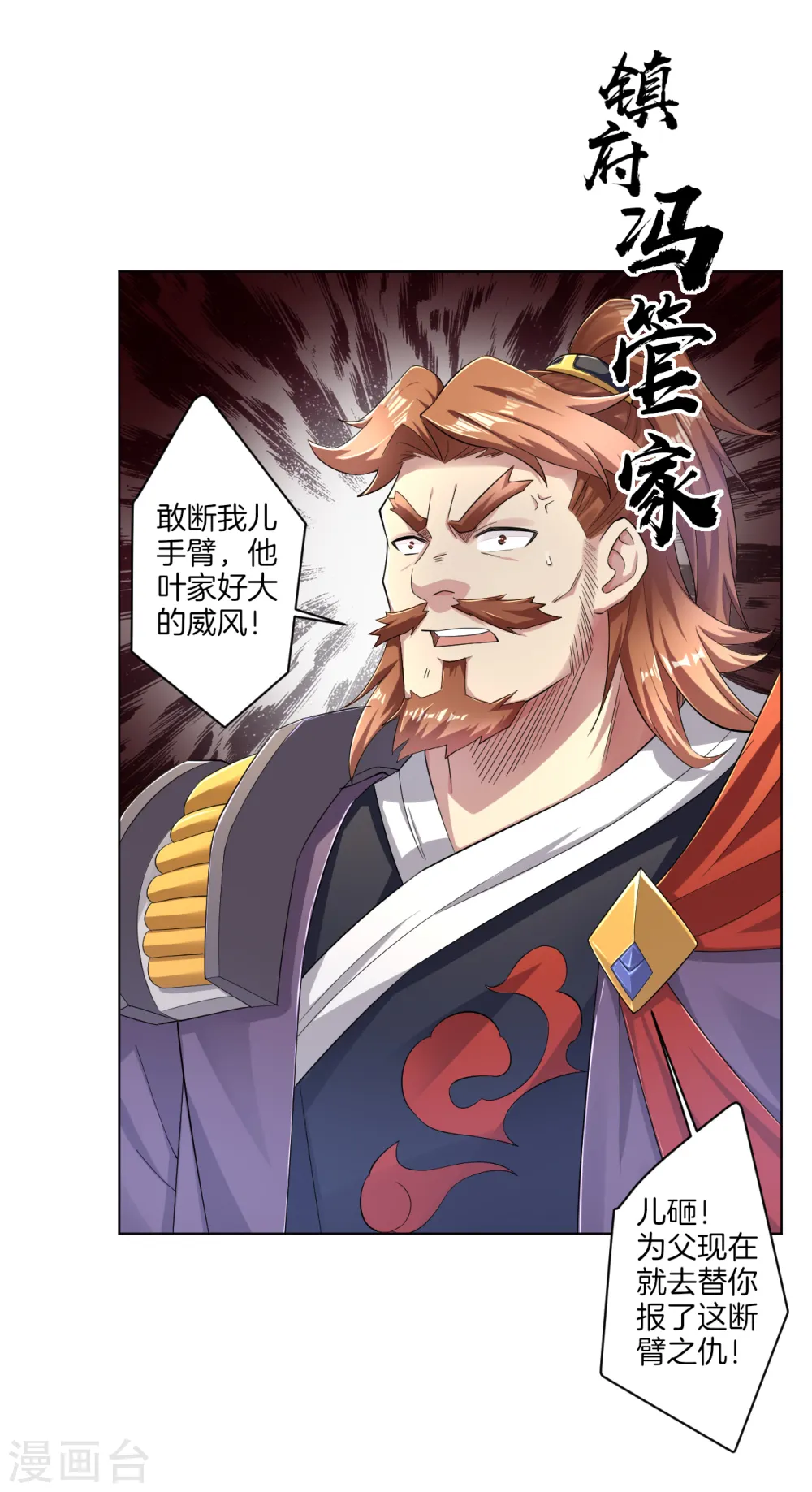 第64话 叶家被围10