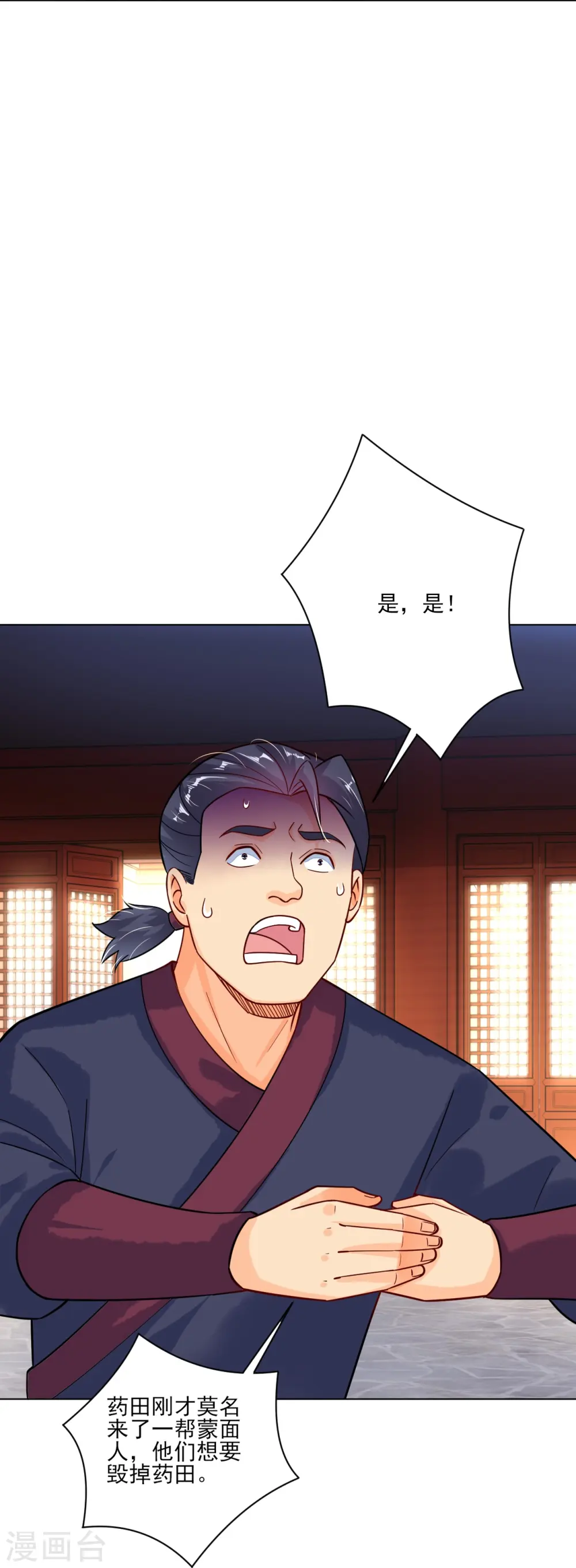 第350话 药田被毁20