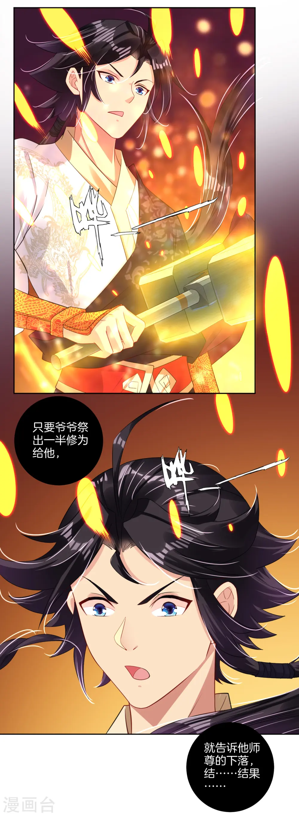 第111话 浩天之锤14