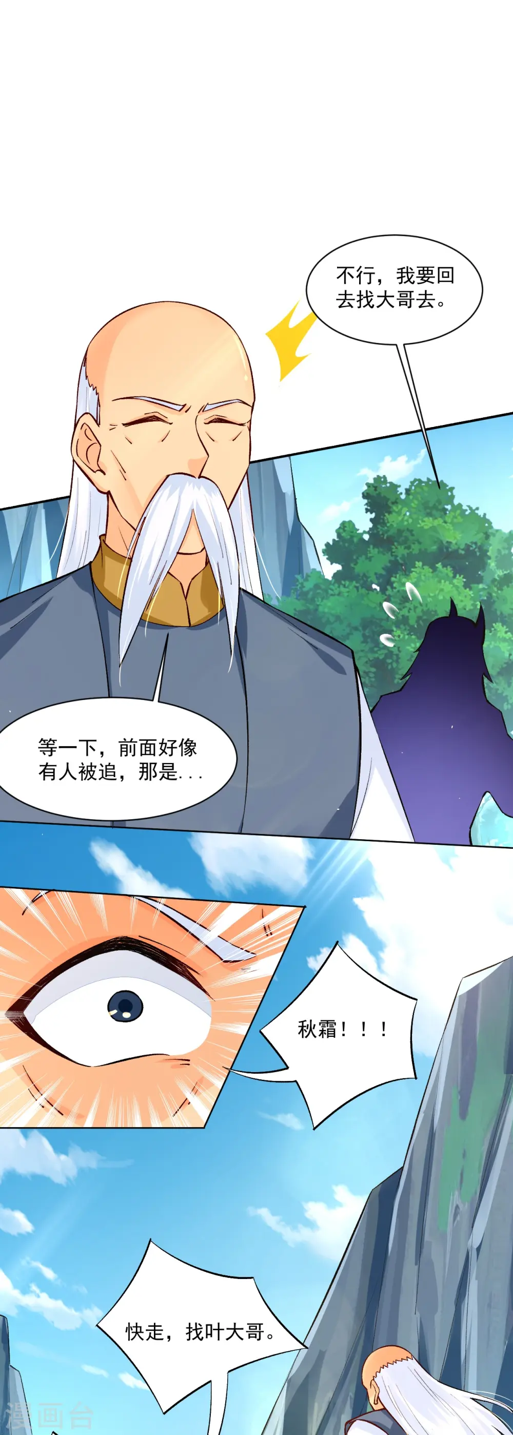 第341话 胖子要死？11