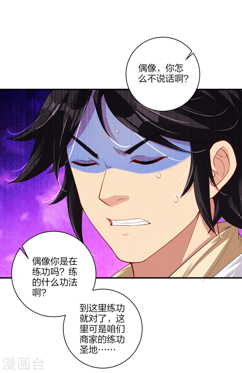 第189话 修炼天眼术13