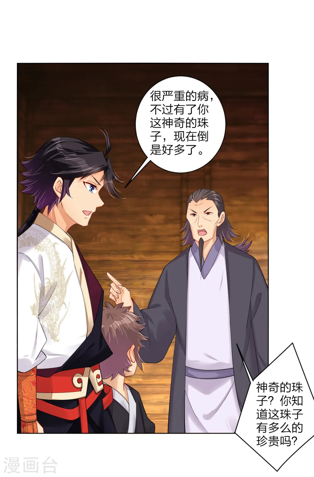 第234话 凤凰珠26