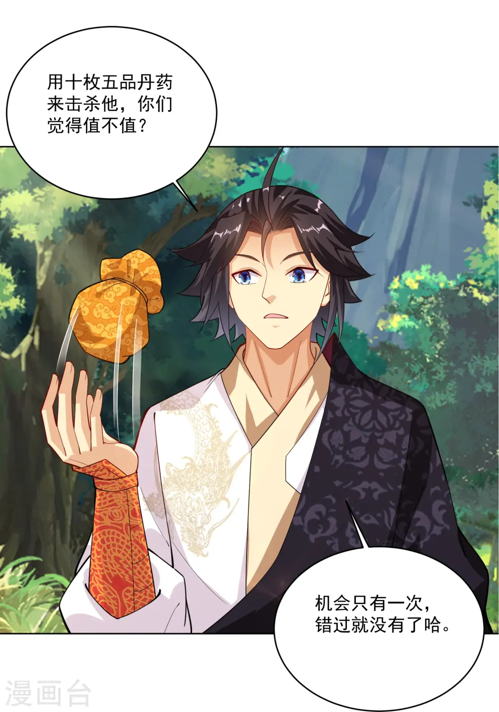 第376话 先到先得14