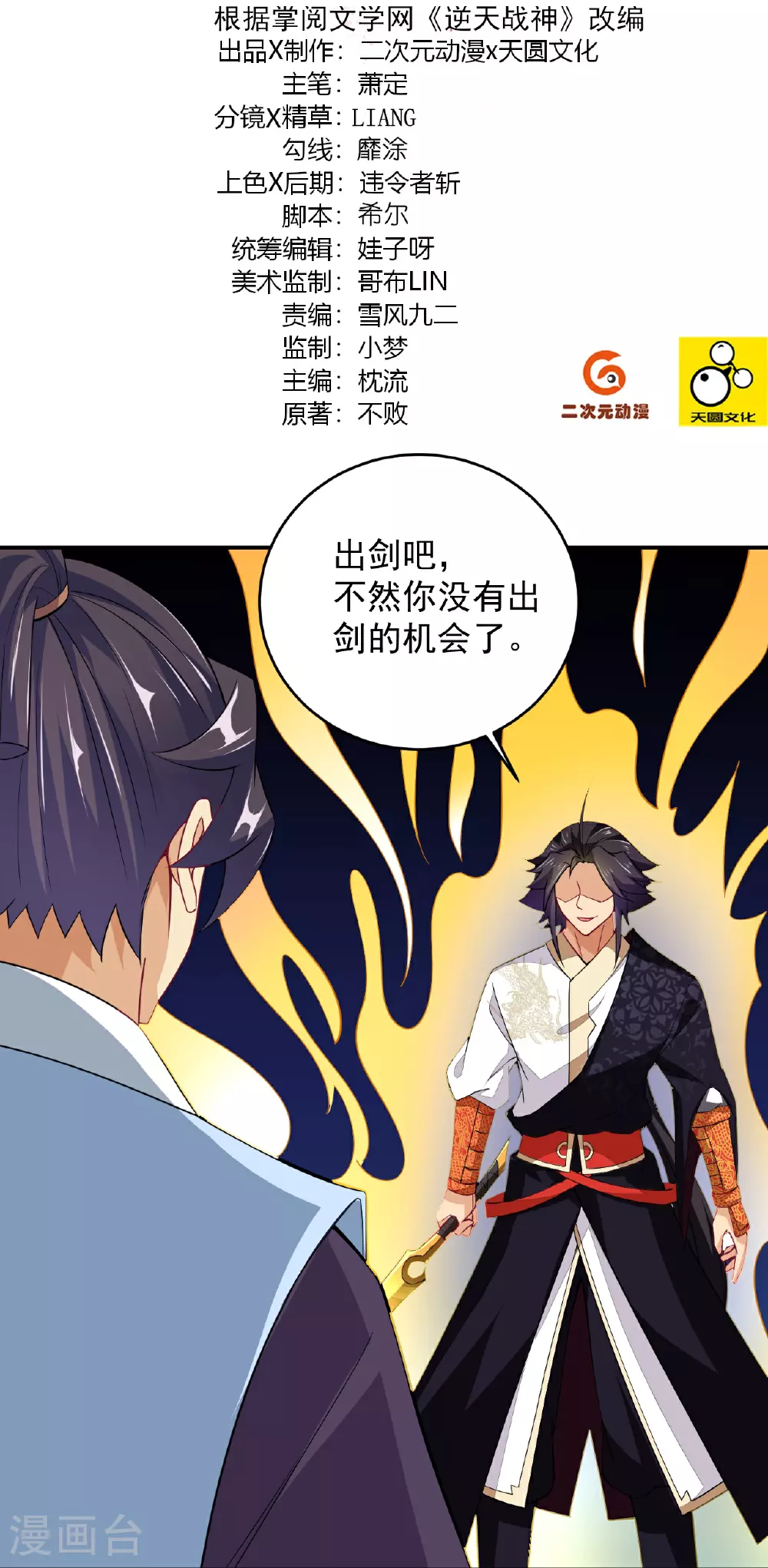 第389话 血魔晶片1