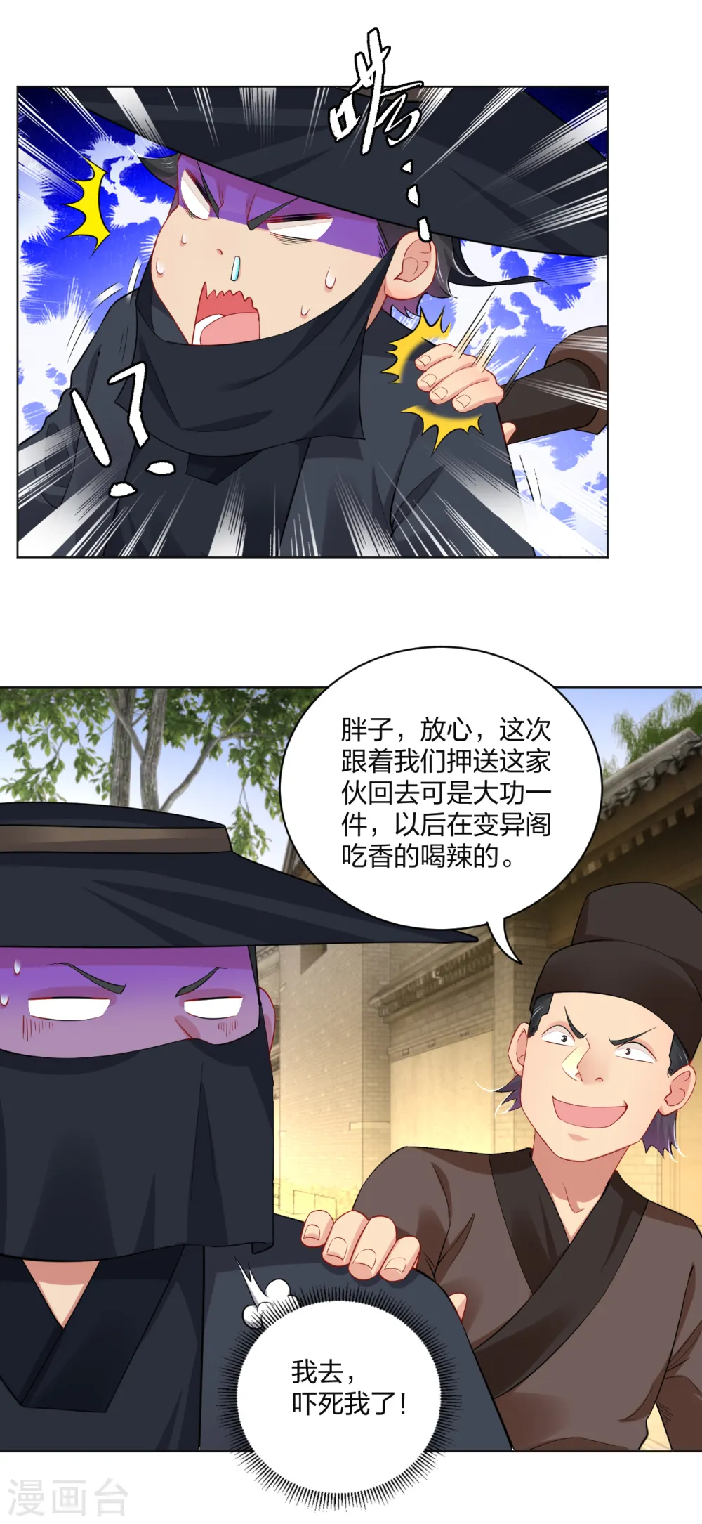 第209话 救逍遥3