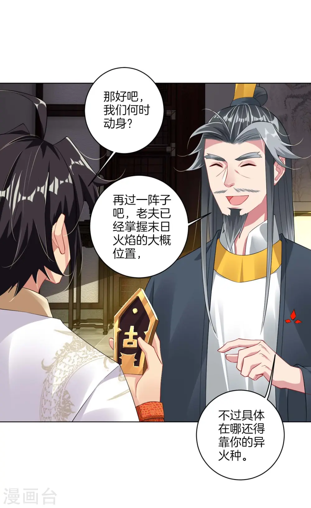 第70话 古老暂住叶家12