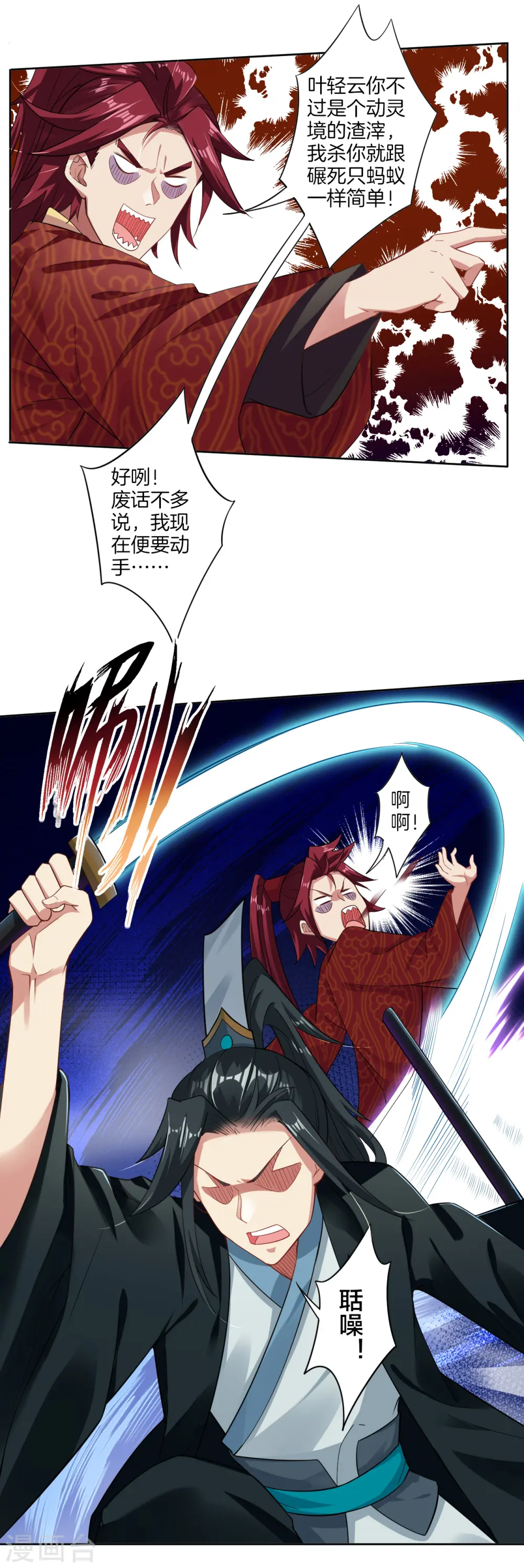 第44话 凝气战合一6