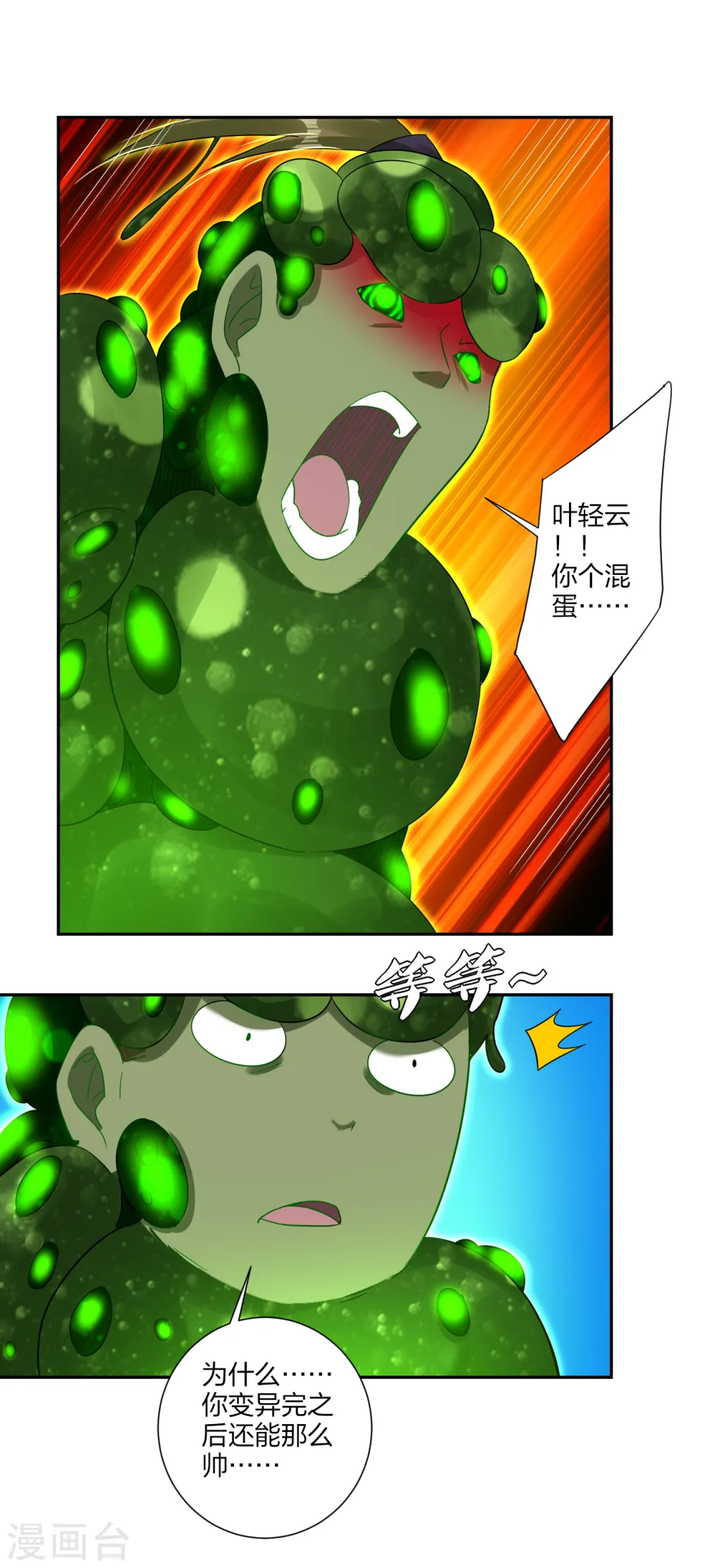 第153话 变异体的对决10