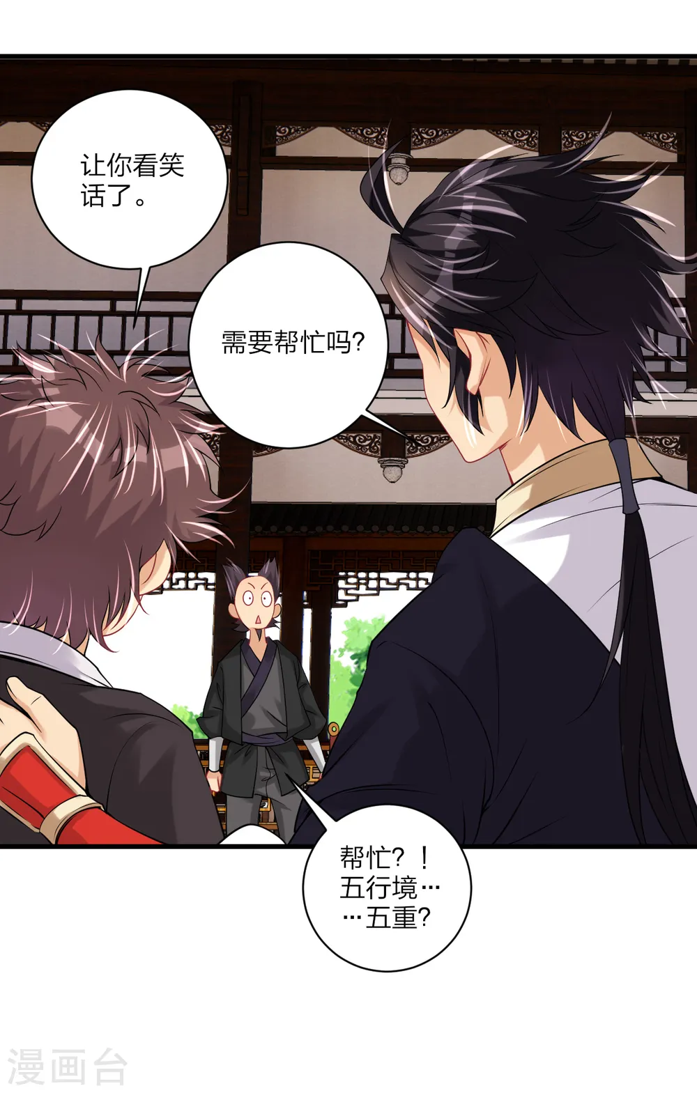 第238话 捍卫尊严15