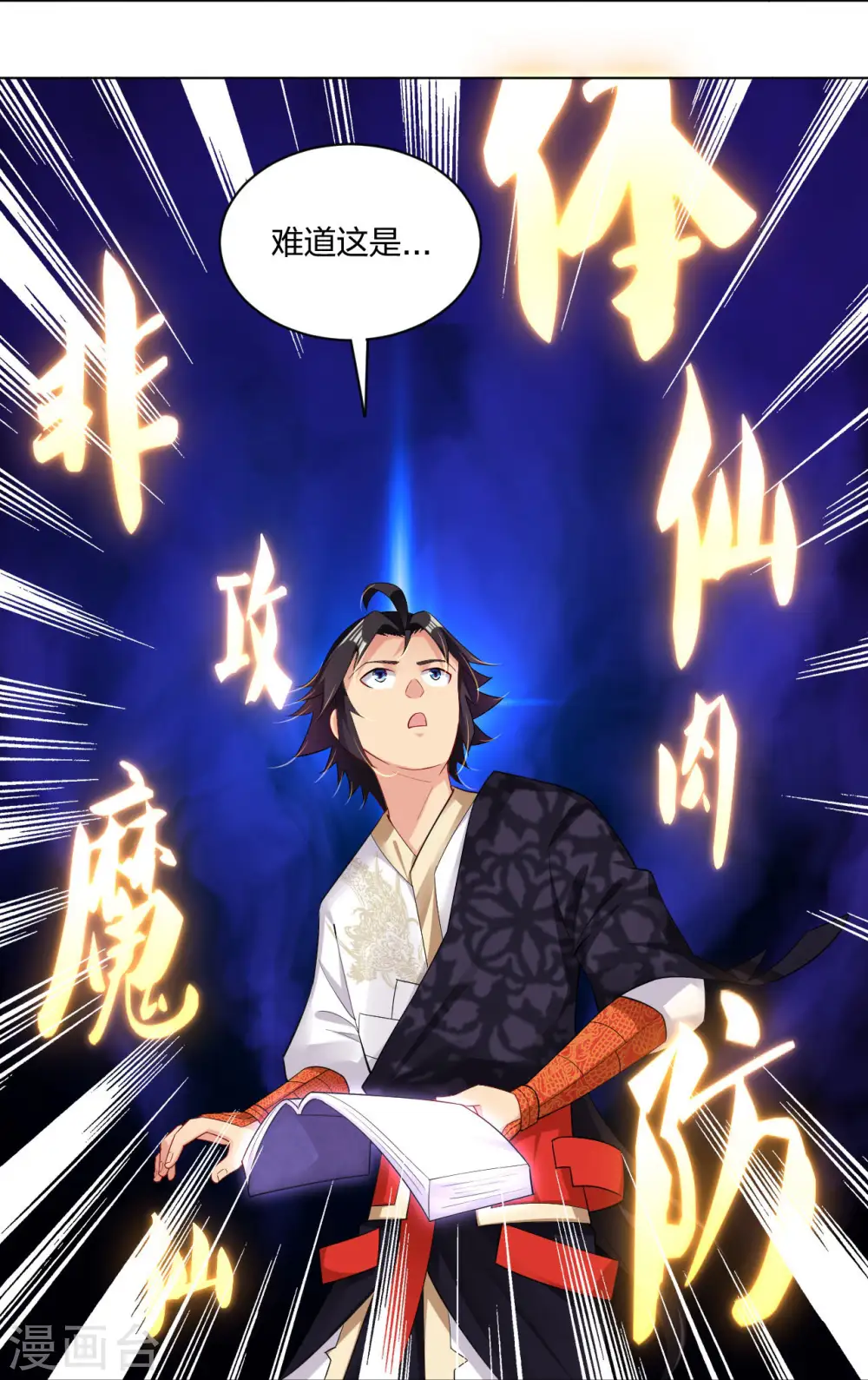 第252话 仙魔决18