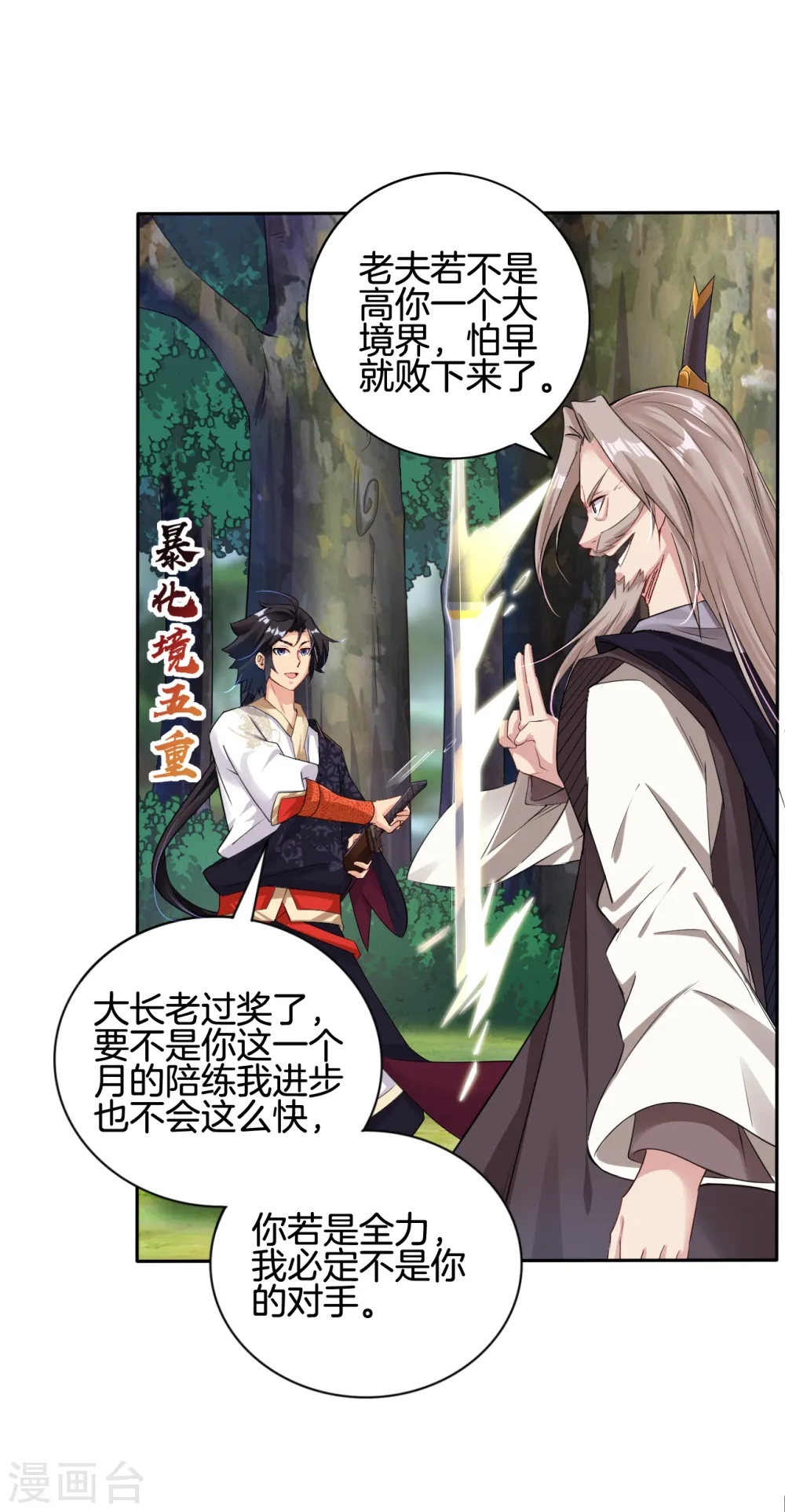 第90话 前往洛阳城5