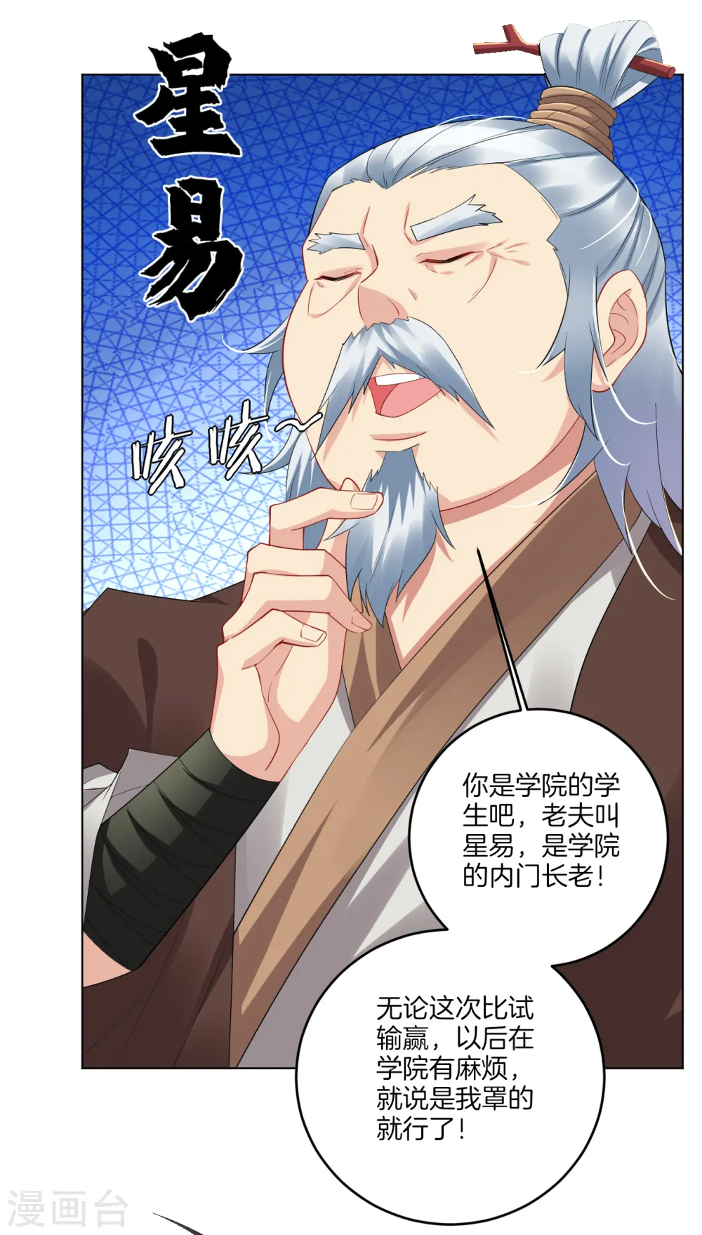 第108话 内门长老13