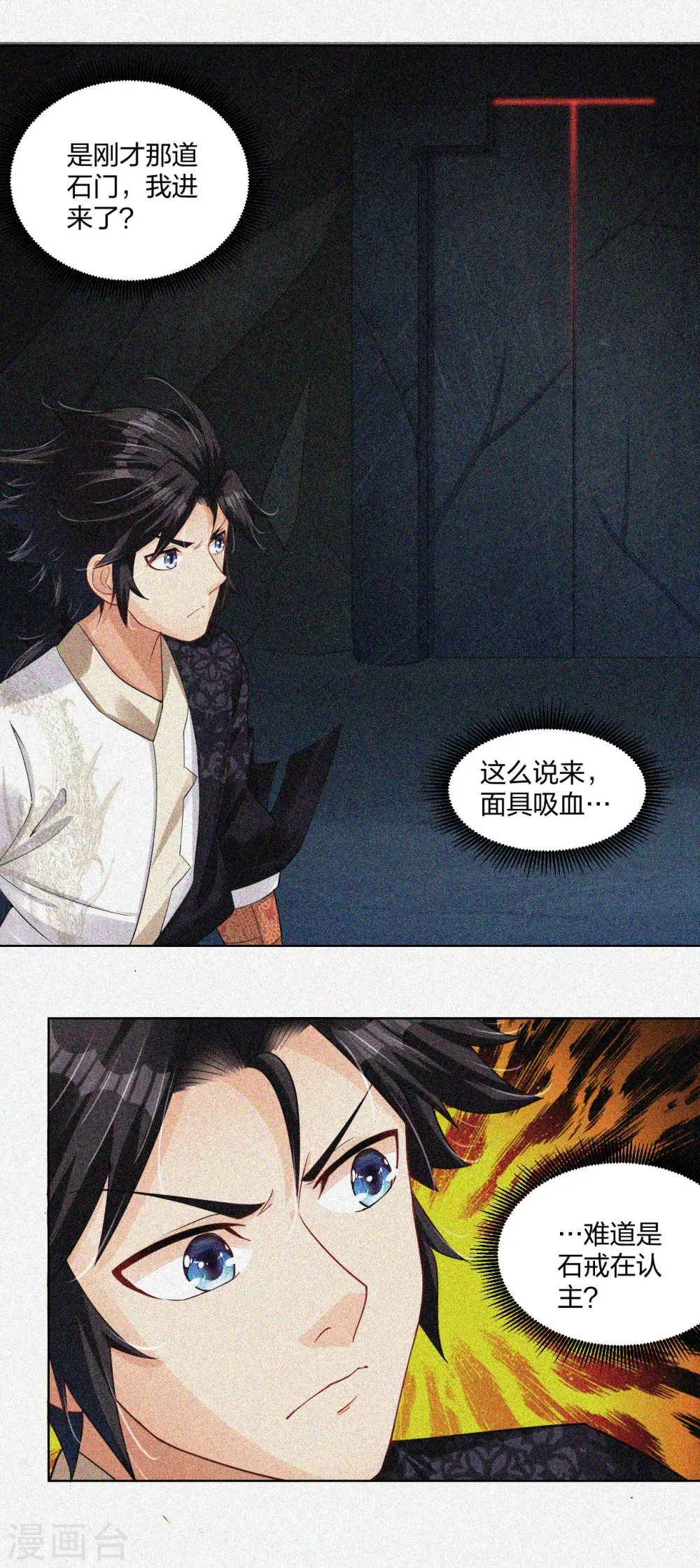 第217话 石戒新主3