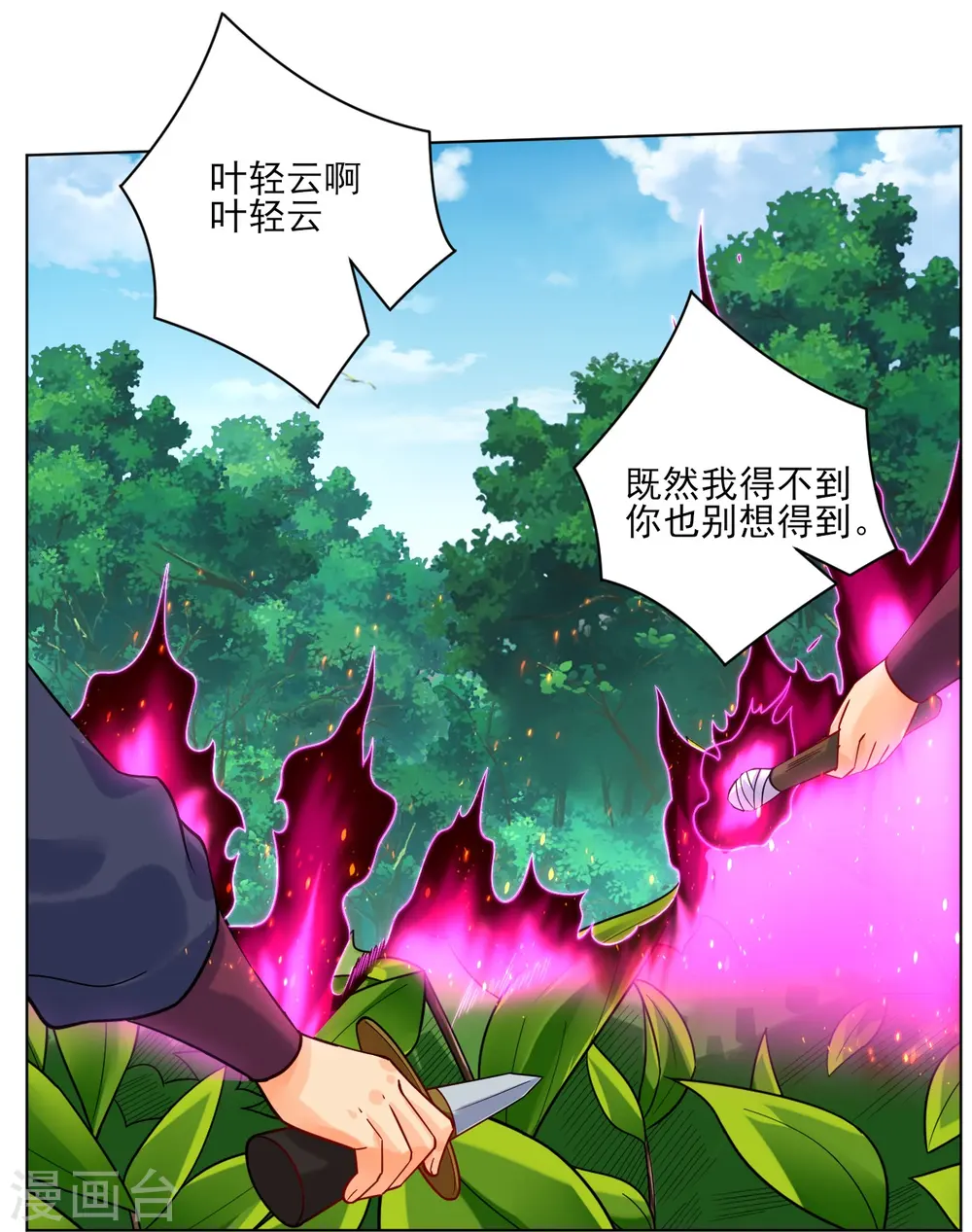 第350话 药田被毁25